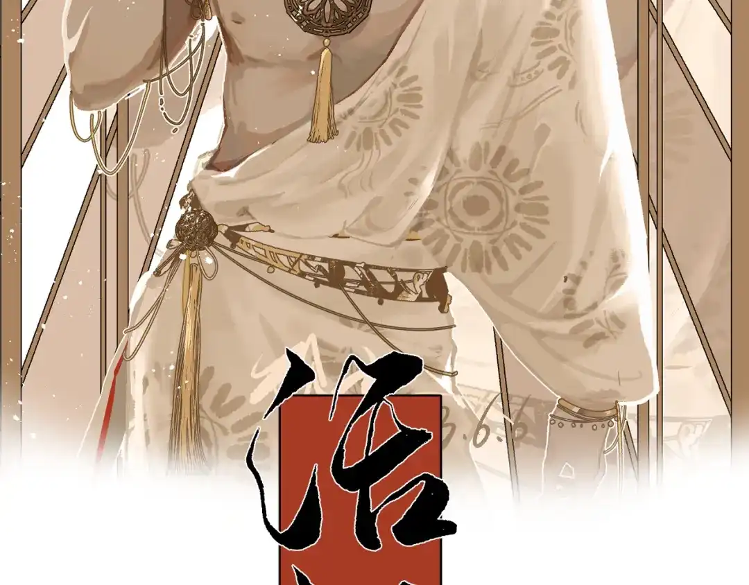 《活饵》彩蛋01 小少爷的梦 第2页