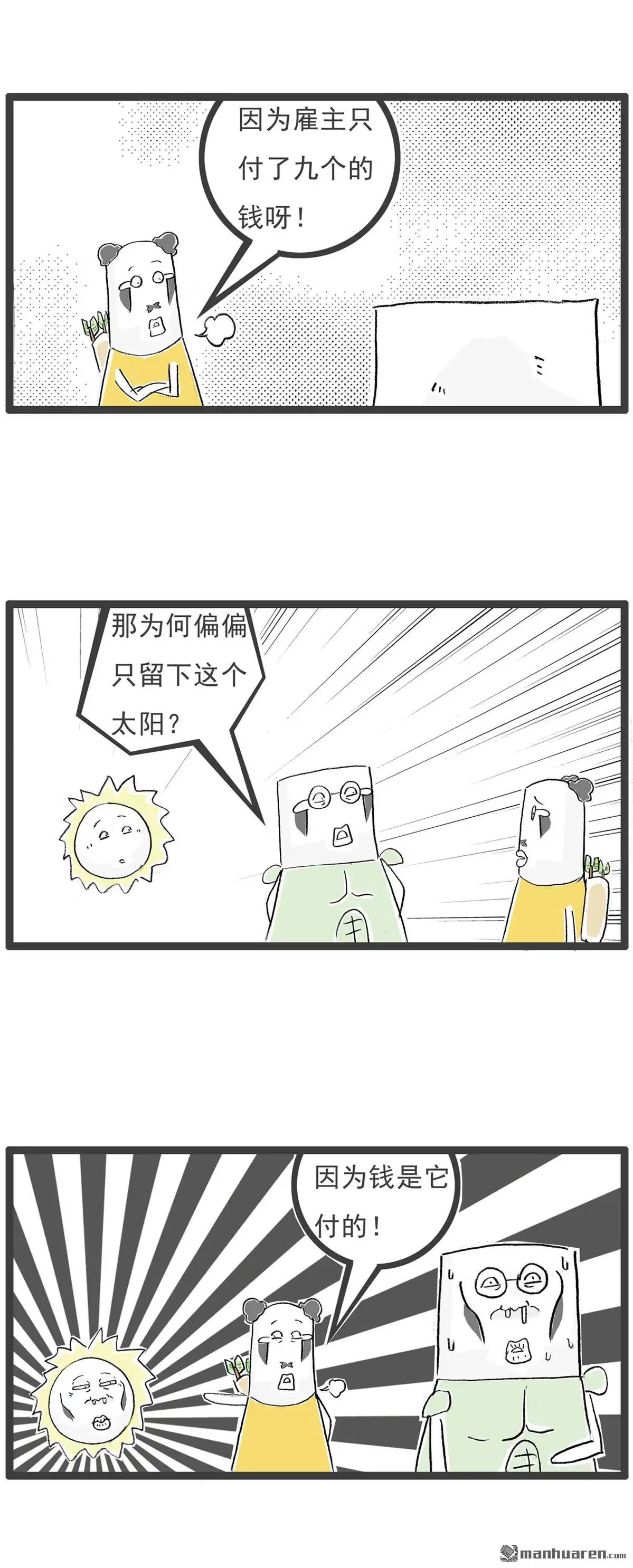 《火锅家族第六季》第1回 后裔射日 第3页