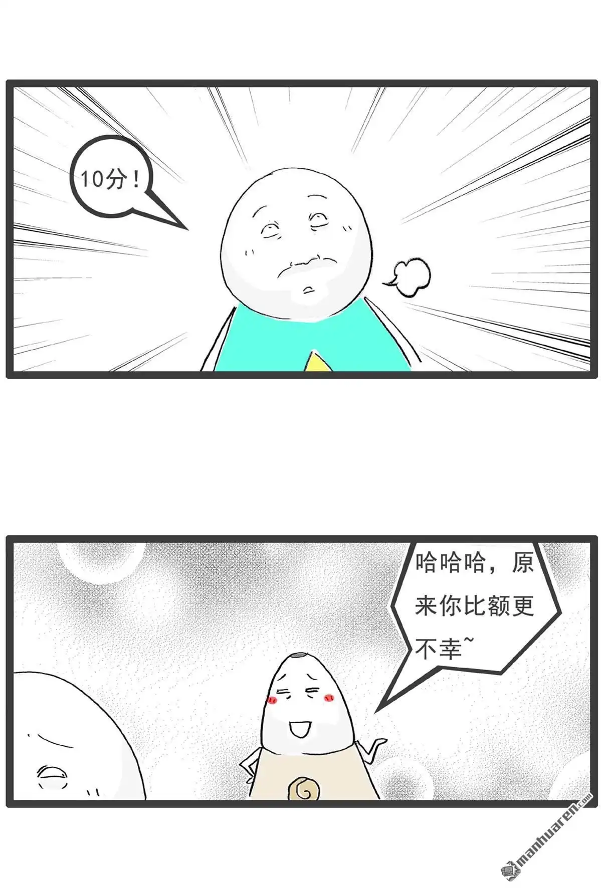 《火锅家族第六季》第1回 后裔射日 第9页
