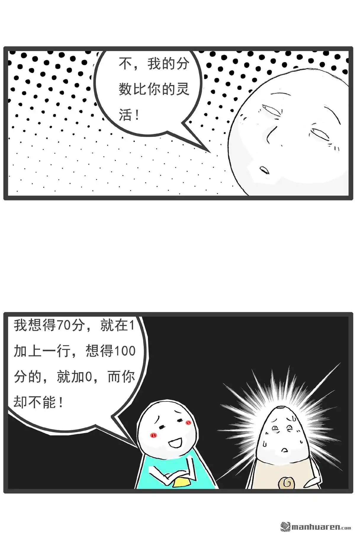 《火锅家族第六季》第1回 后裔射日 第10页