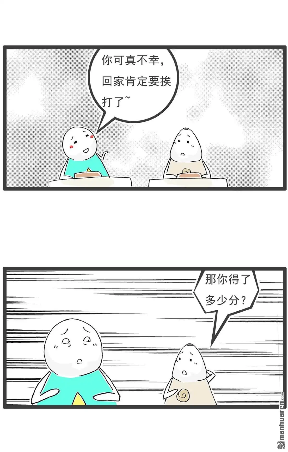 《火锅家族第六季》第1回 后裔射日 第8页