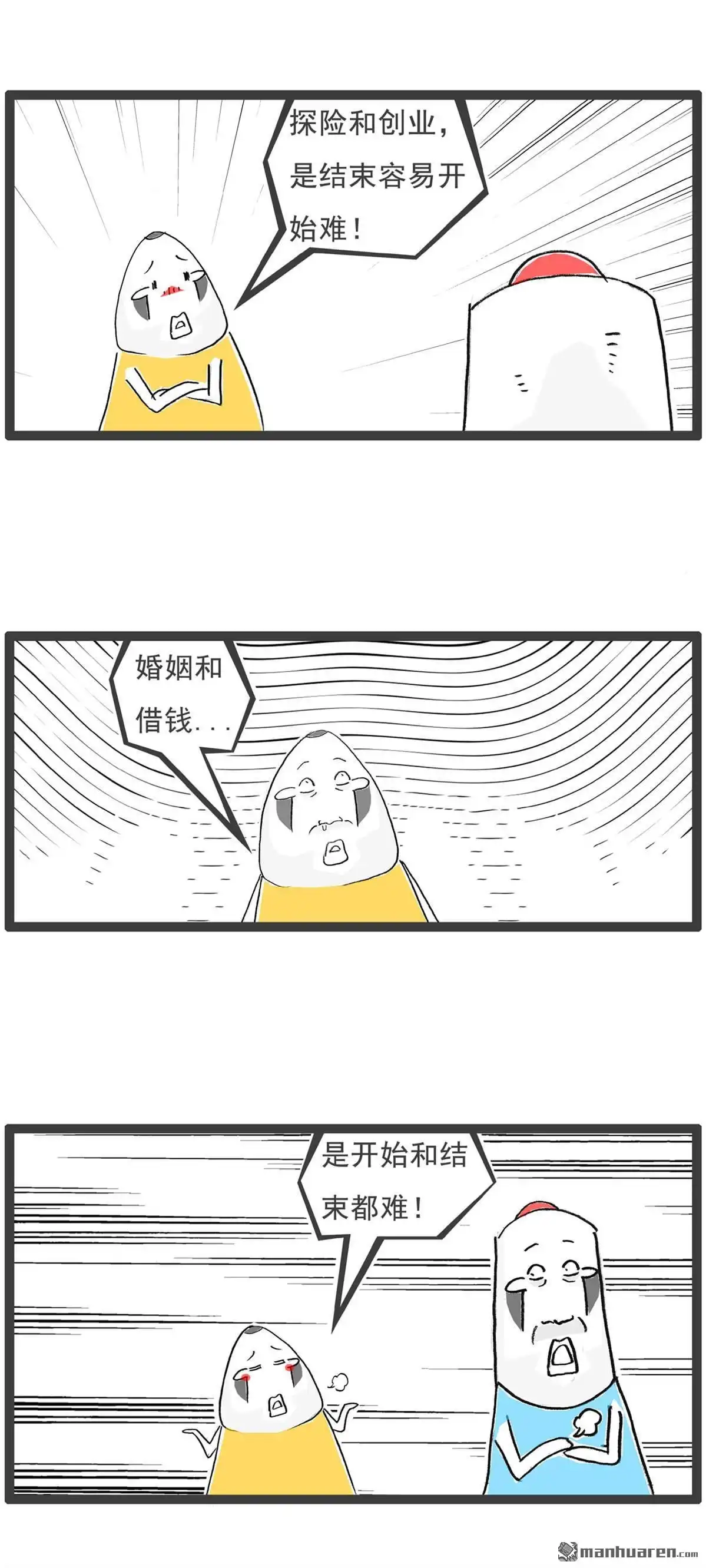 《火锅家族第六季》第11回 好聚好散 第10页