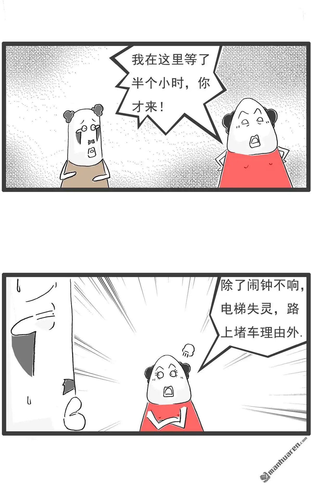 《火锅家族第六季》第11回 好聚好散 第7页
