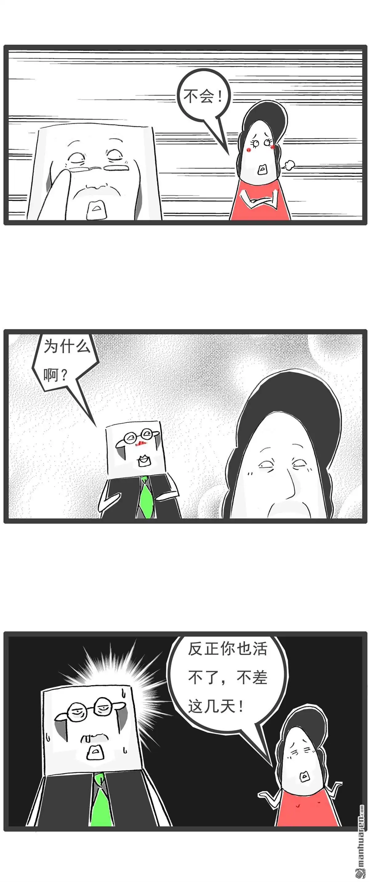 《火锅家族第六季》第11回 好聚好散 第3页