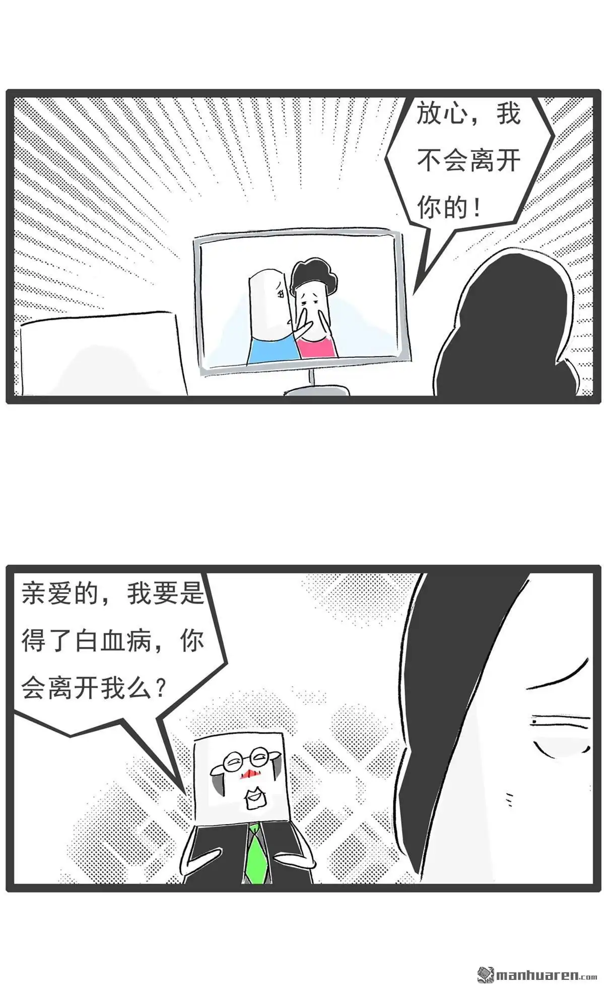 《火锅家族第六季》第11回 好聚好散 第2页