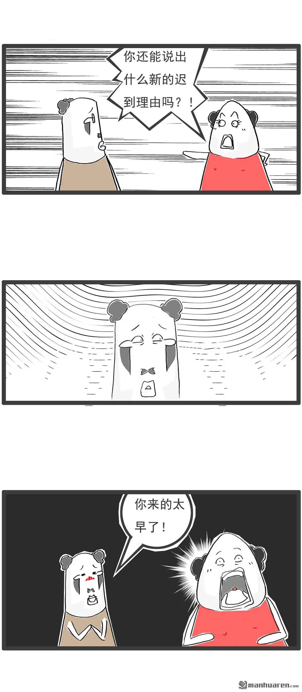 《火锅家族第六季》第11回 好聚好散 第8页