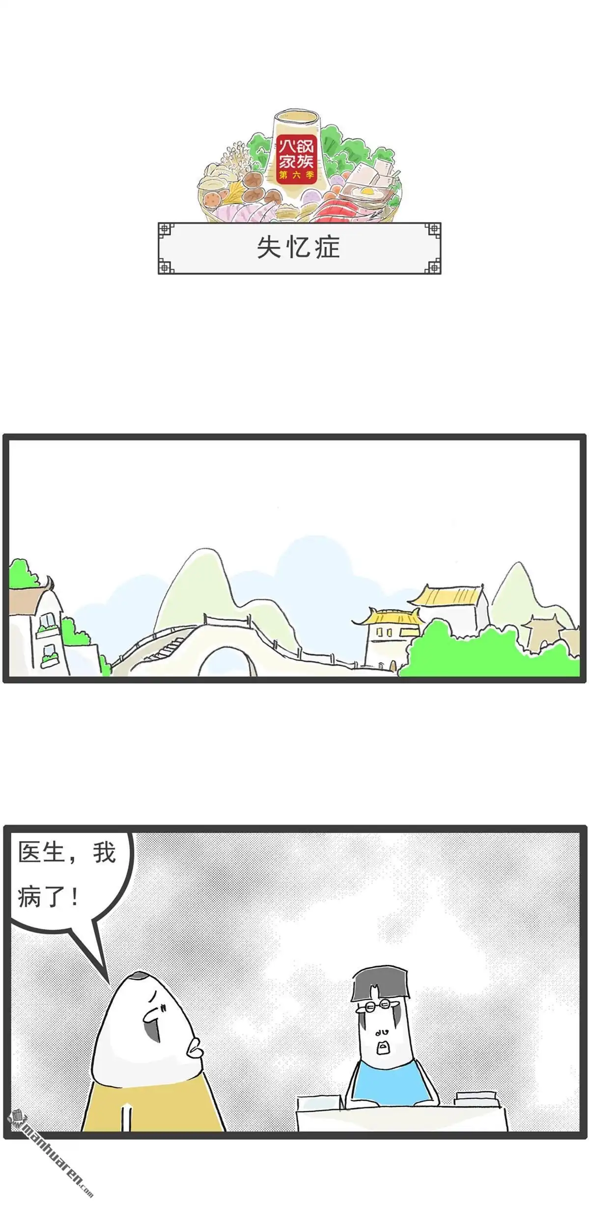 《火锅家族第六季》第103回 我的猫 第11页