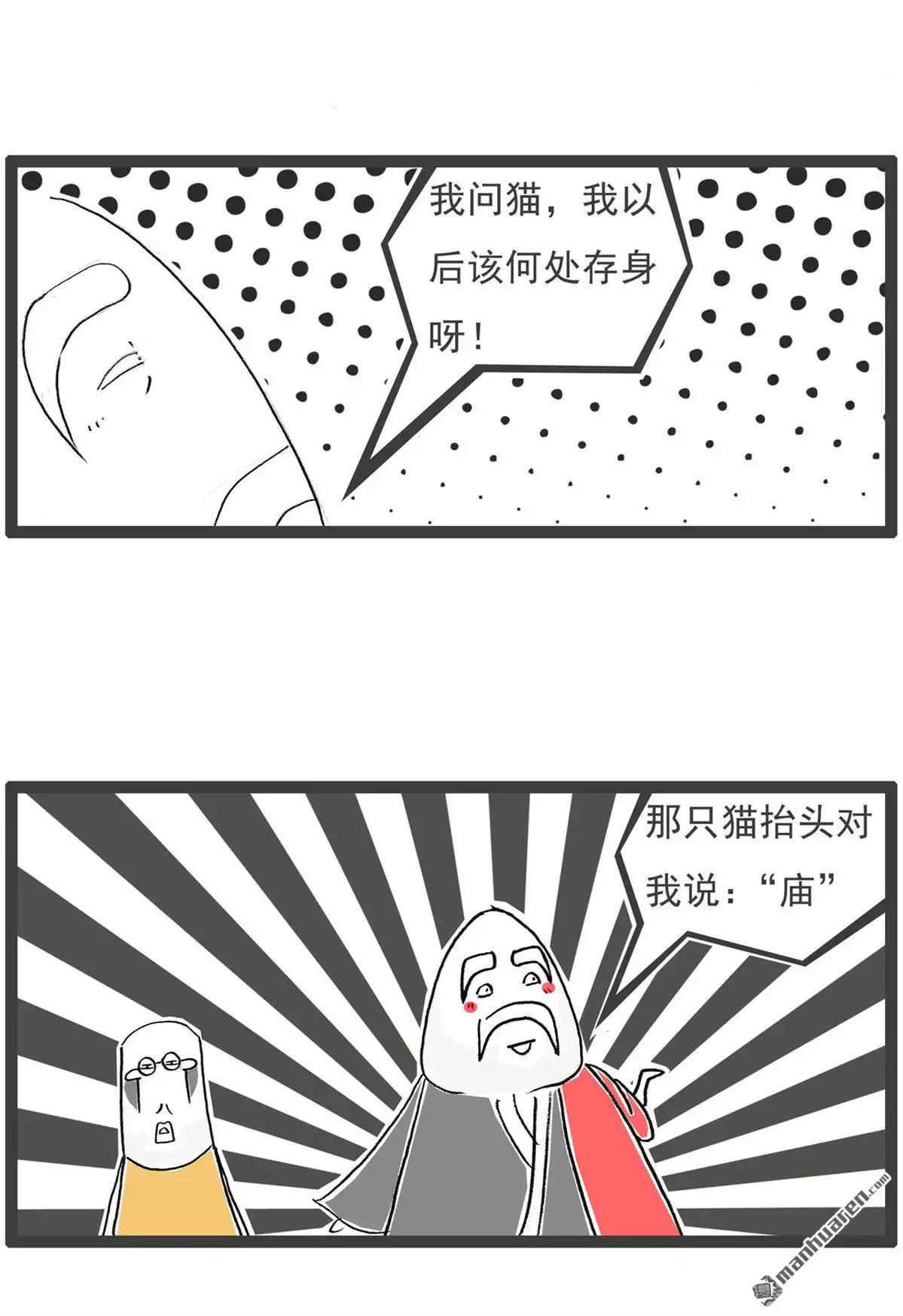 《火锅家族第六季》第103回 我的猫 第4页