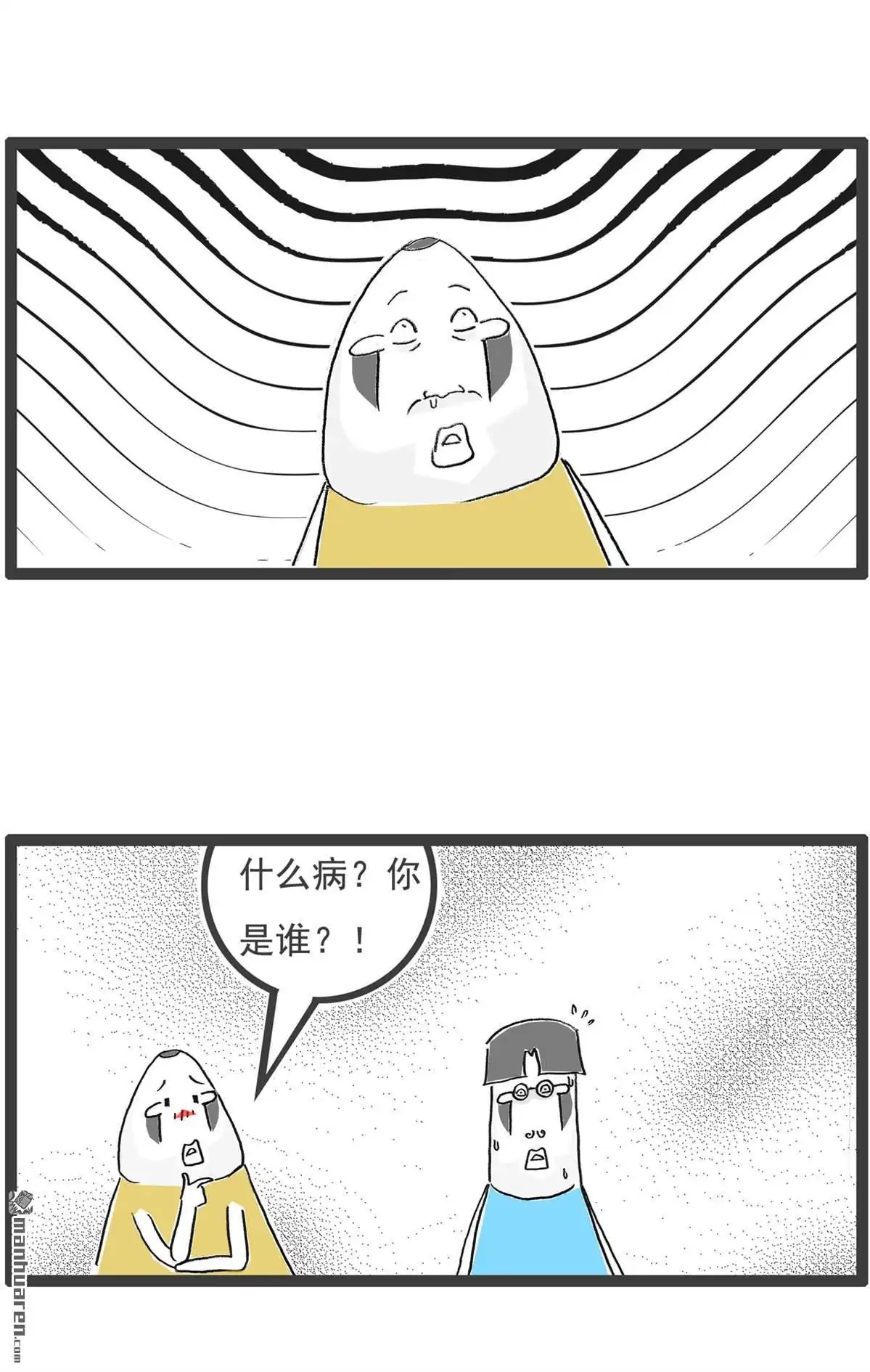 《火锅家族第六季》第103回 我的猫 第13页