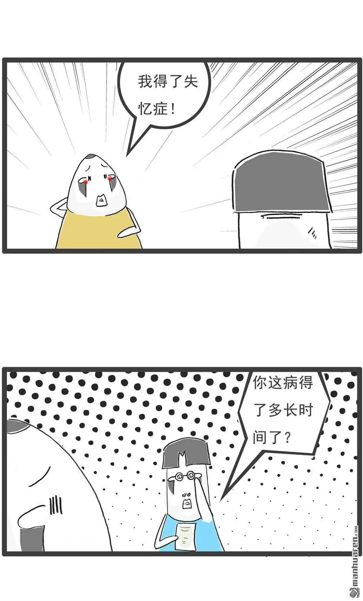 《火锅家族第六季》第103回 我的猫 第12页