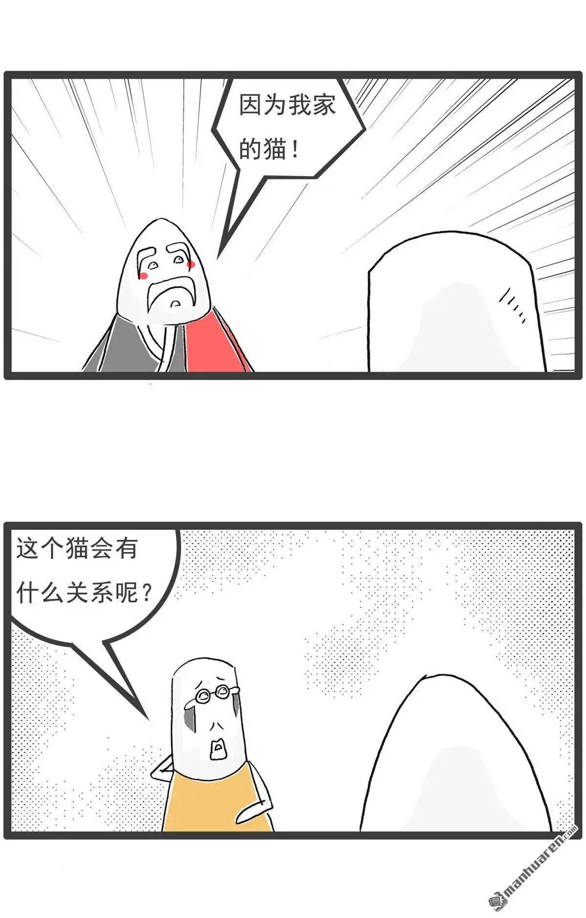 《火锅家族第六季》第103回 我的猫 第2页