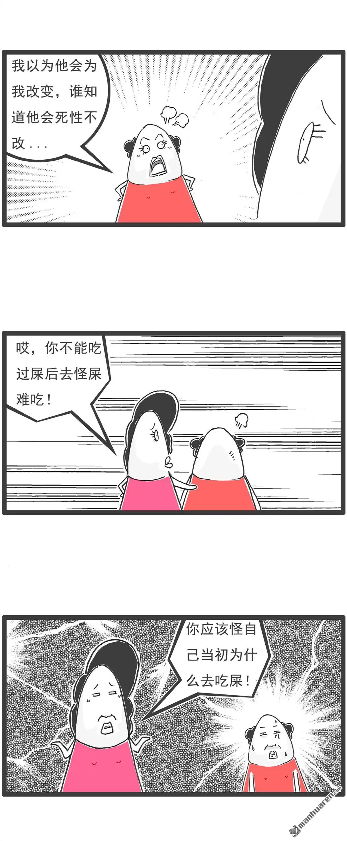《火锅家族第六季》第103回 我的猫 第10页