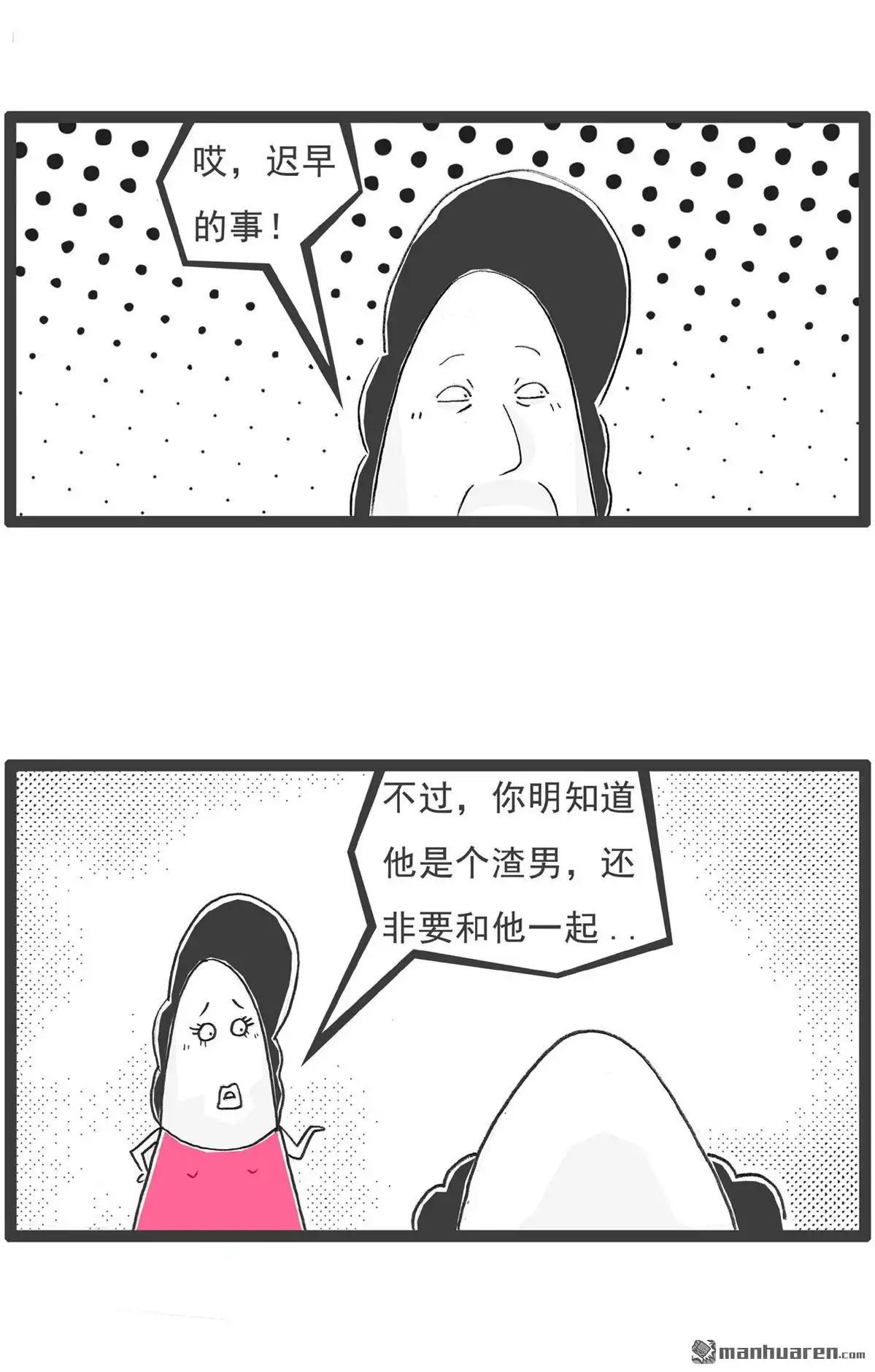 《火锅家族第六季》第103回 我的猫 第9页
