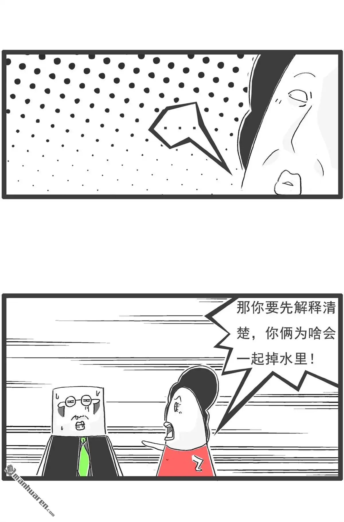 《火锅家族第六季》第103回 我的猫 第7页