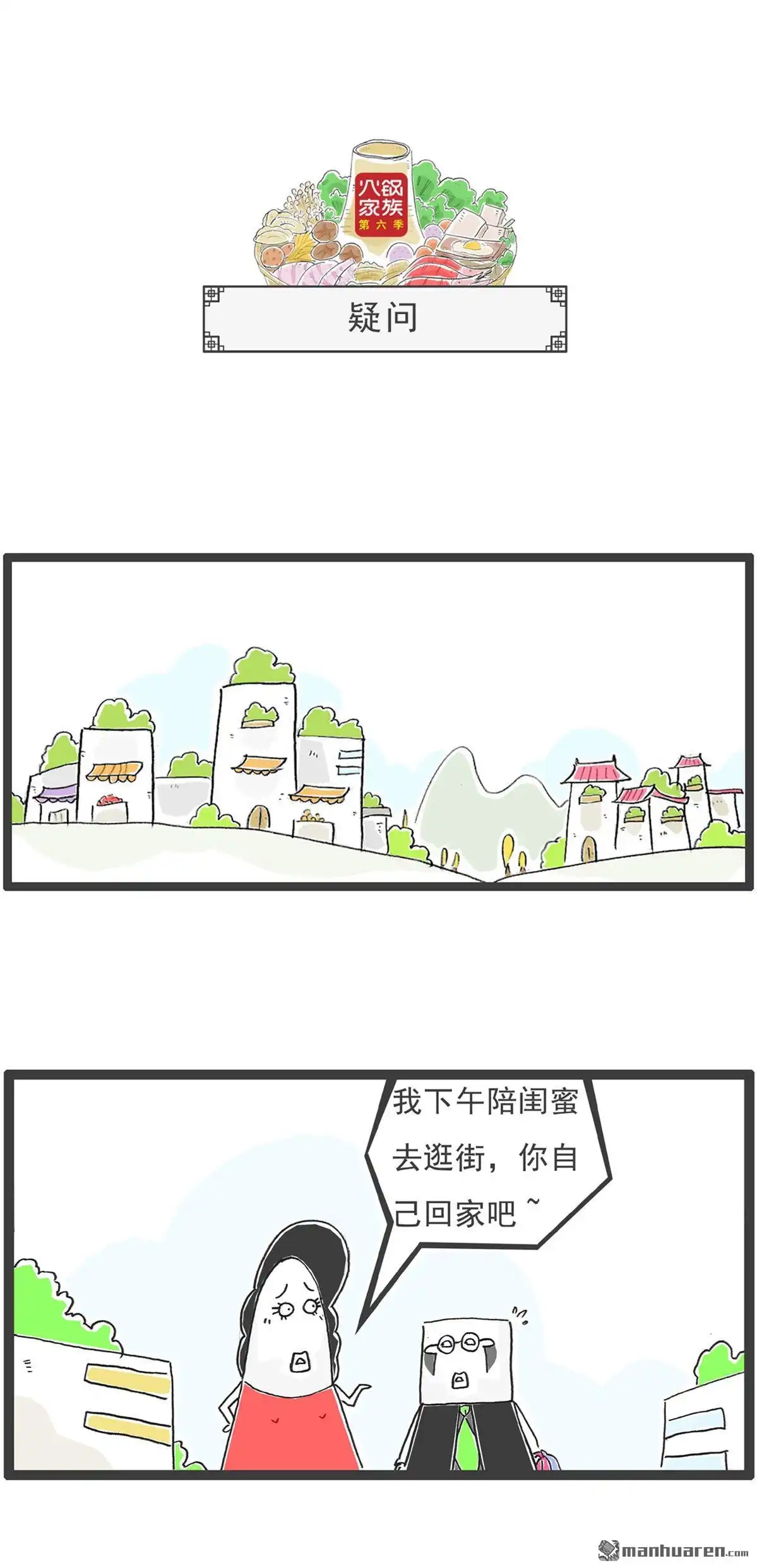 《火锅家族第六季》第103回 我的猫 第5页