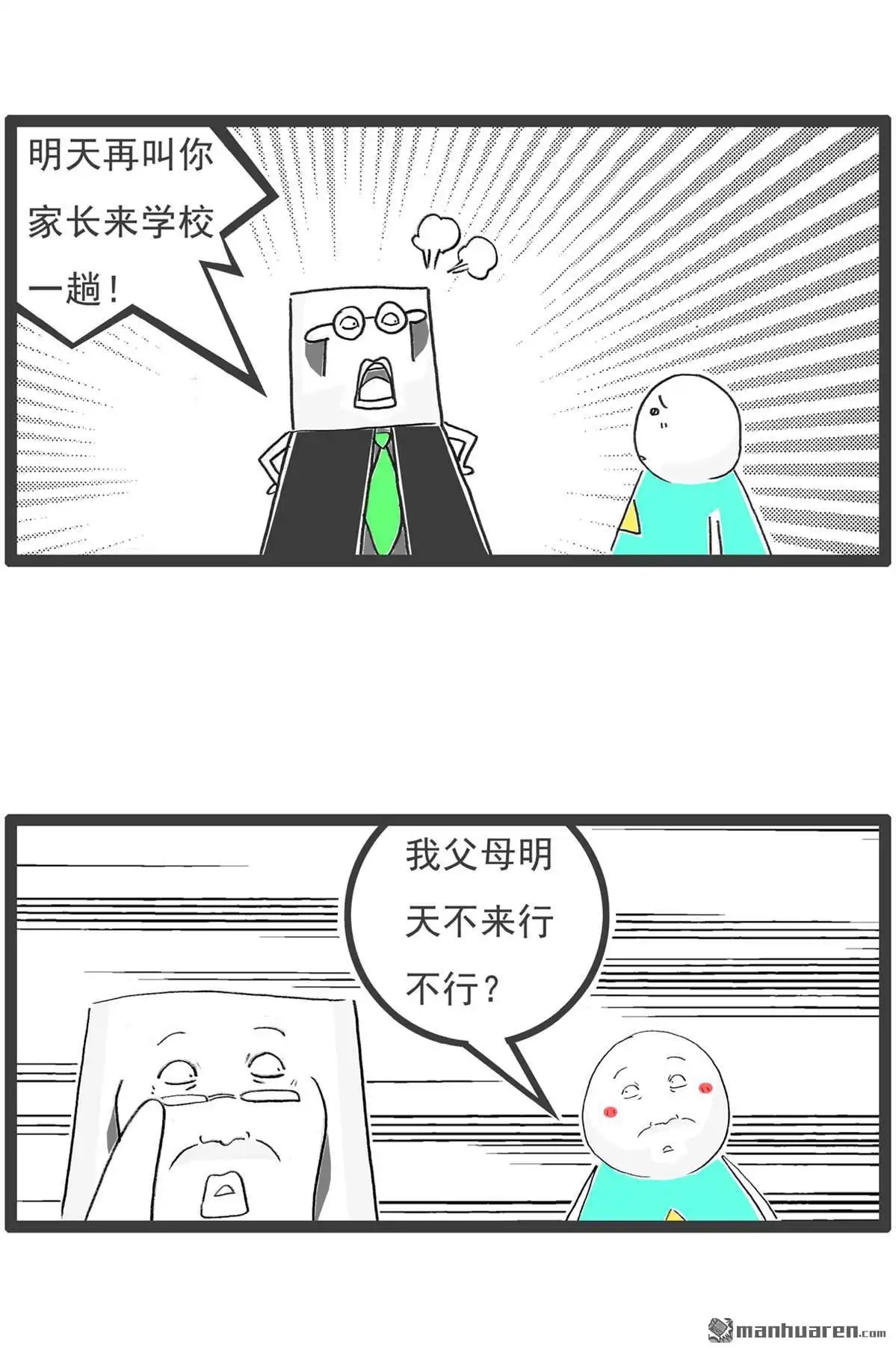 《火锅家族第六季》第104回 最低标准 第7页