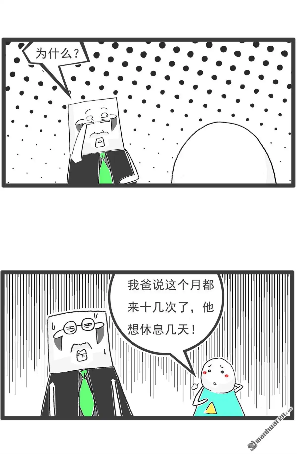 《火锅家族第六季》第104回 最低标准 第8页