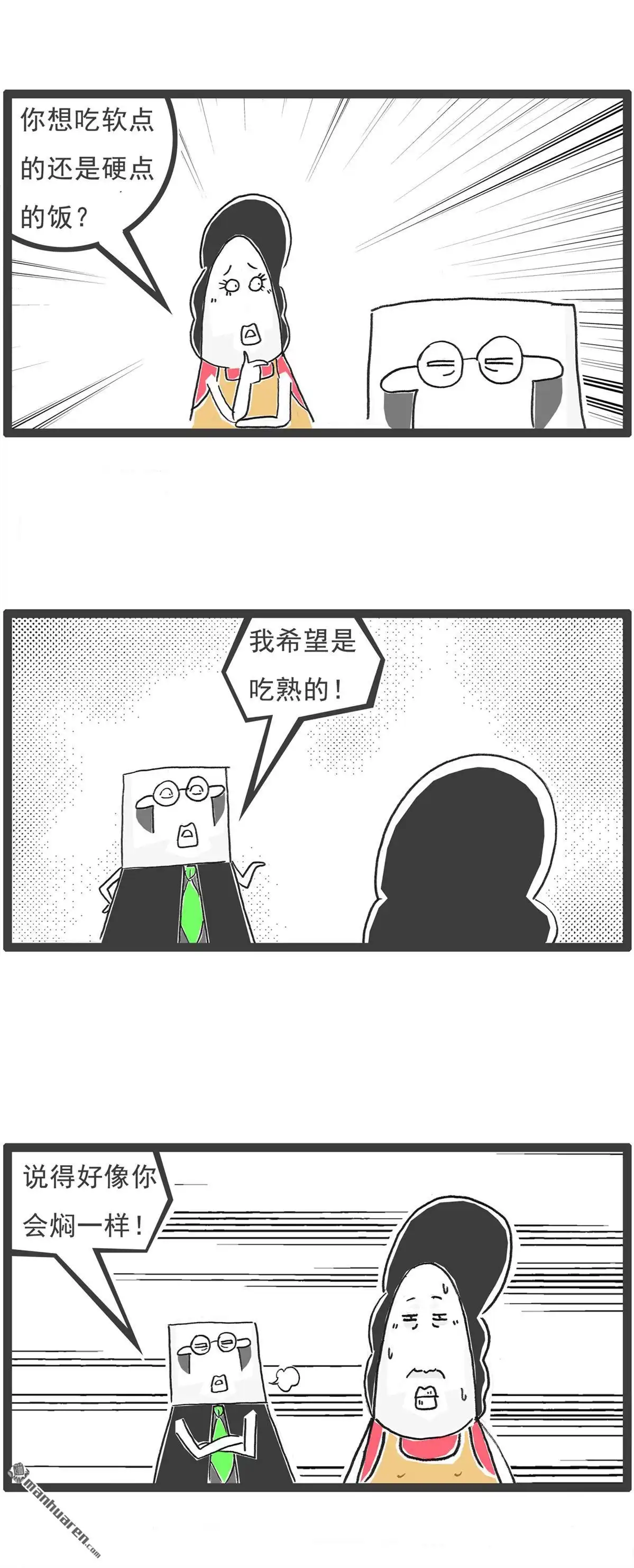 《火锅家族第六季》第104回 最低标准 第2页