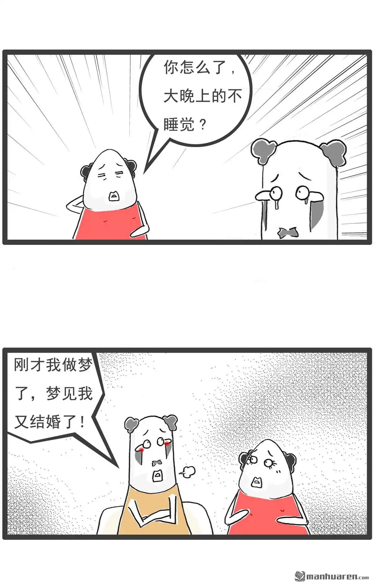 《火锅家族第六季》第104回 最低标准 第4页