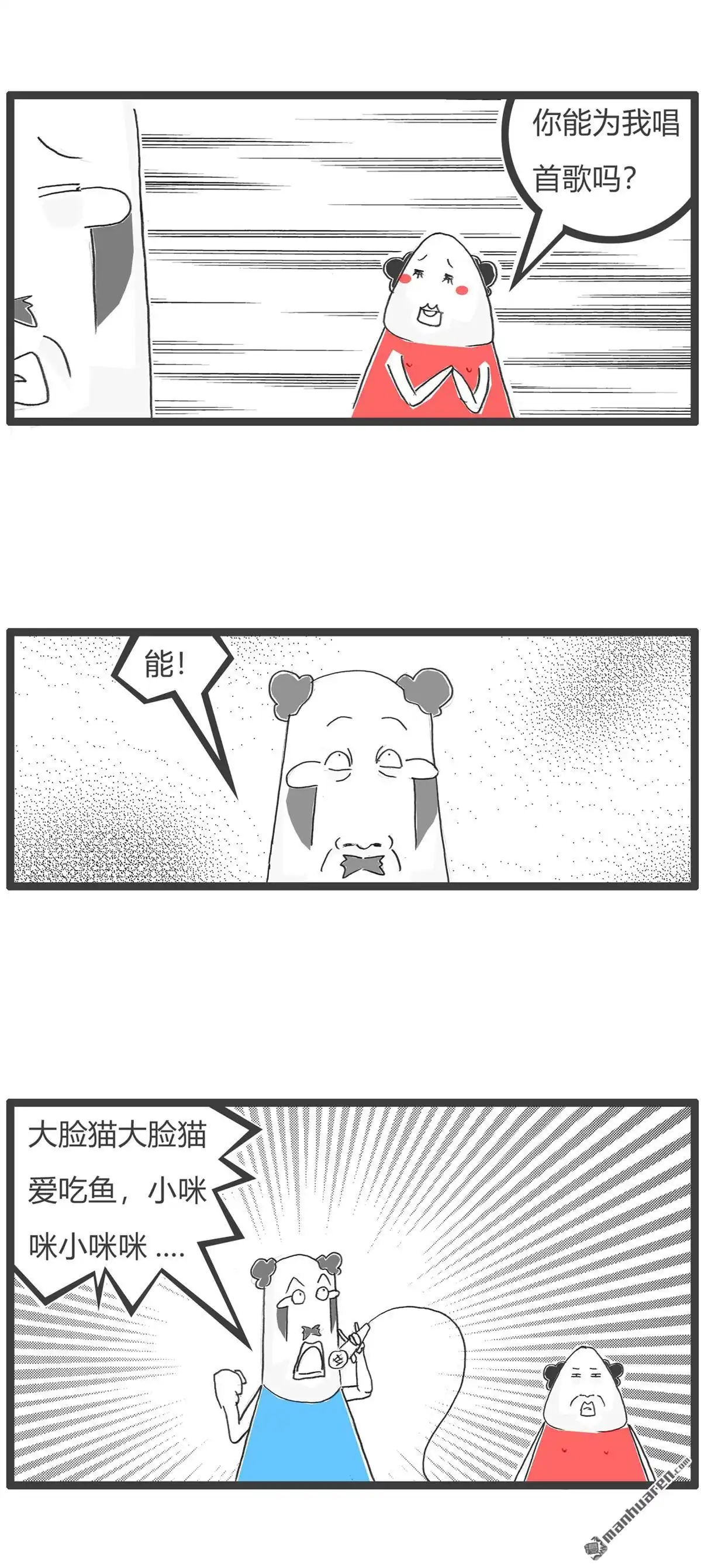 《火锅家族第六季》第105回 救急 第8页
