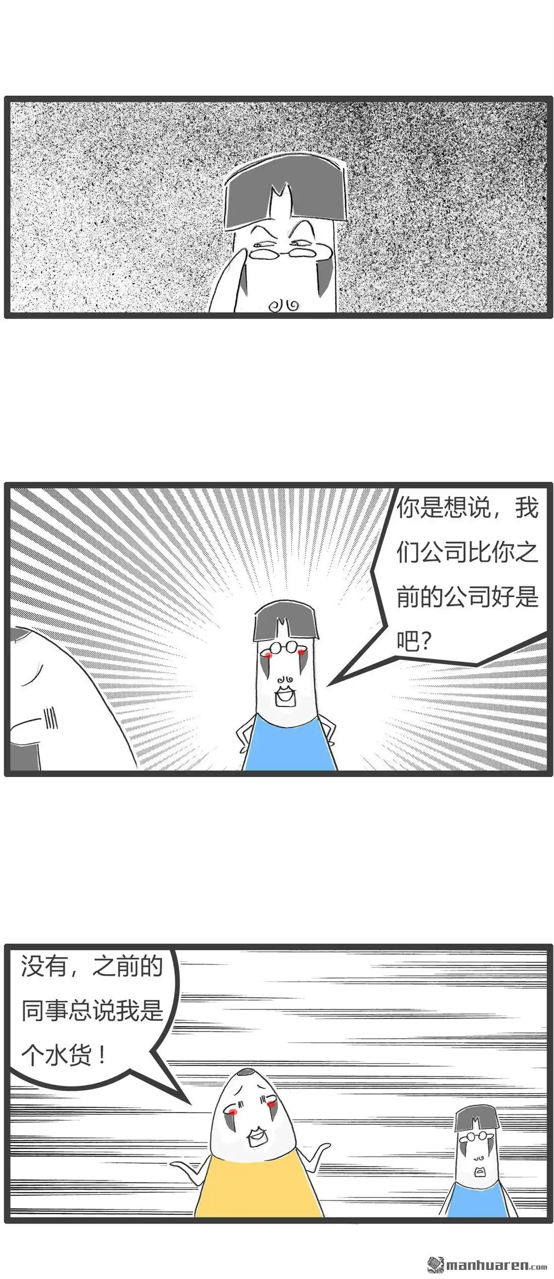 《火锅家族第六季》第105回 救急 第6页