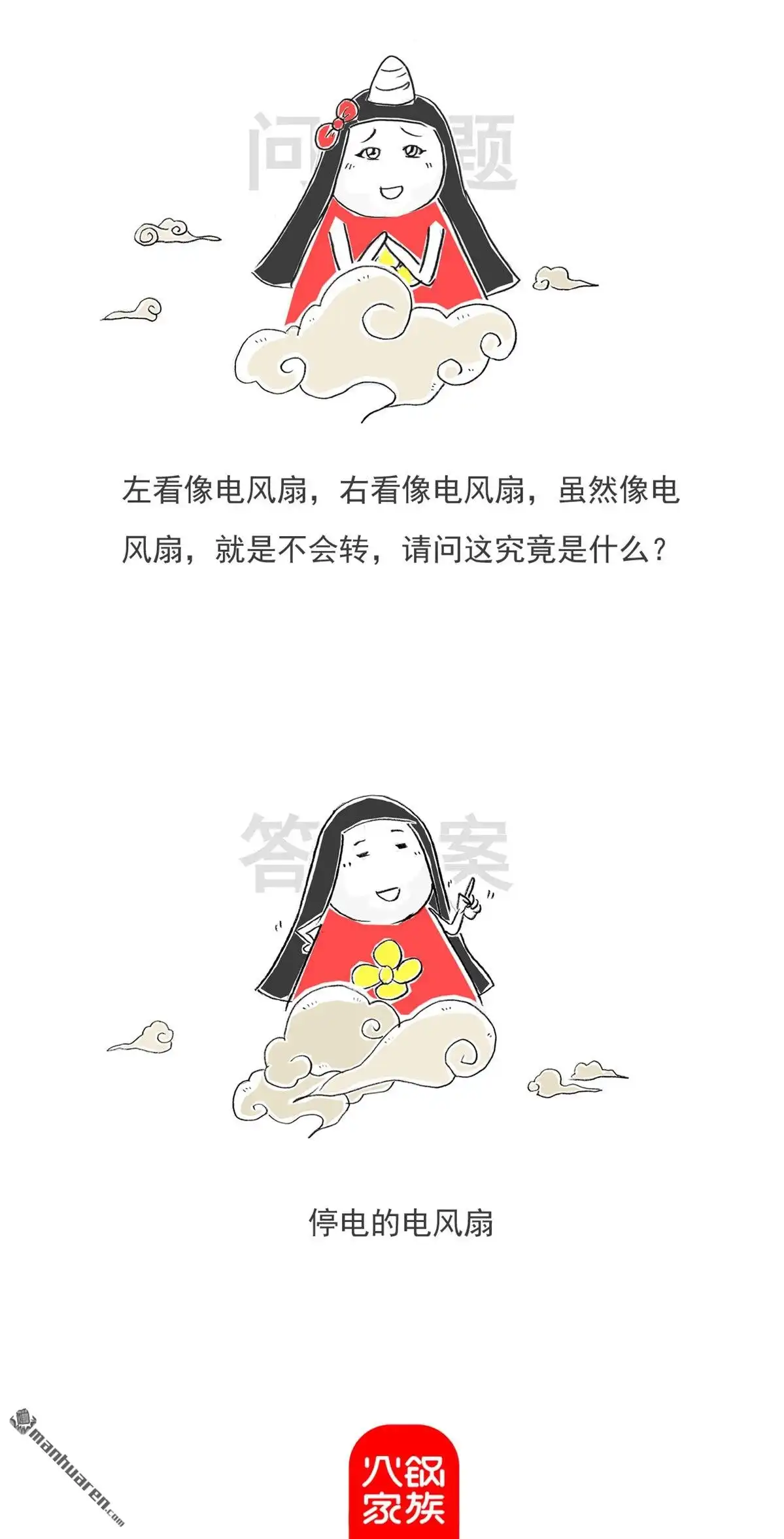 《火锅家族第六季》第105回 救急 第9页