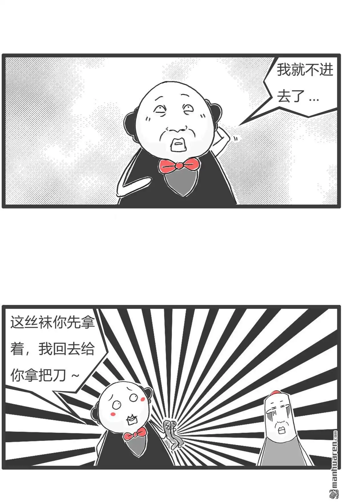 《火锅家族第六季》第105回 救急 第3页