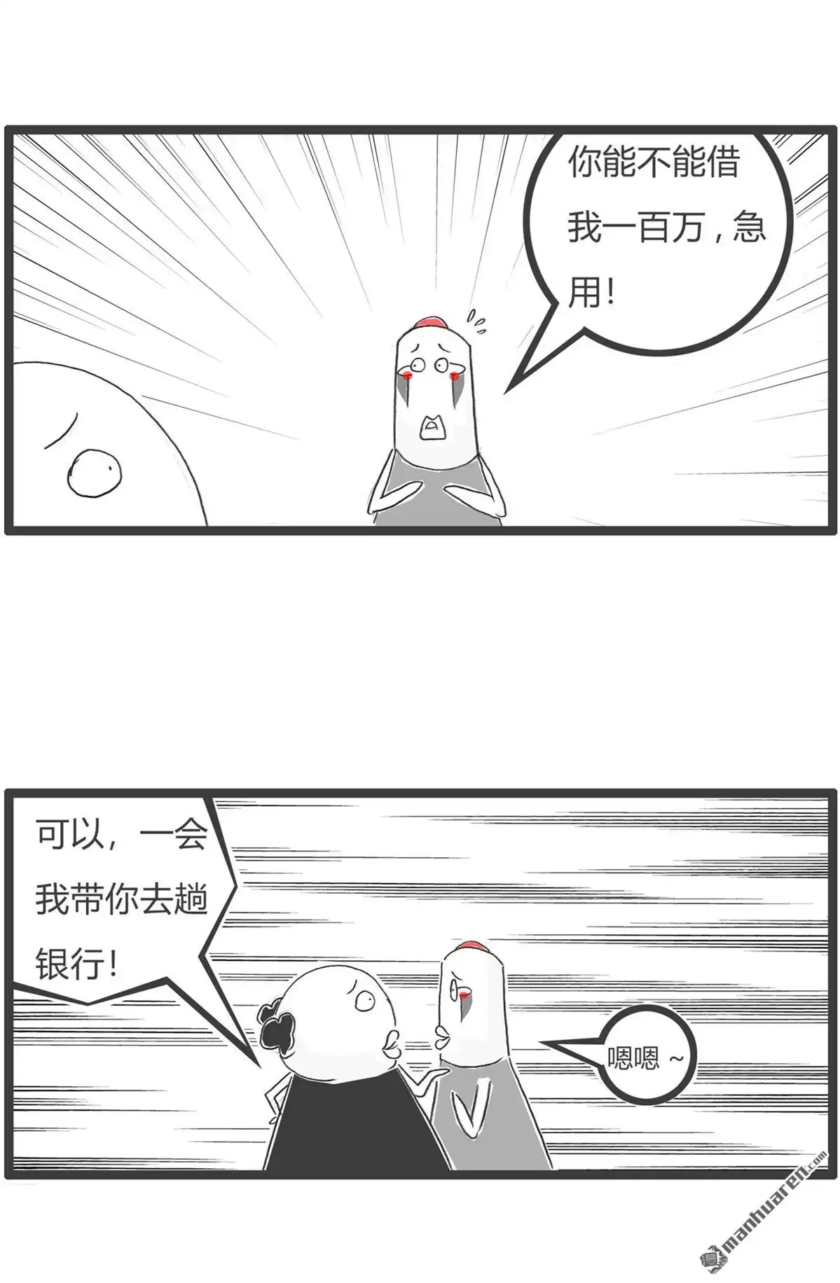 《火锅家族第六季》第105回 救急 第2页