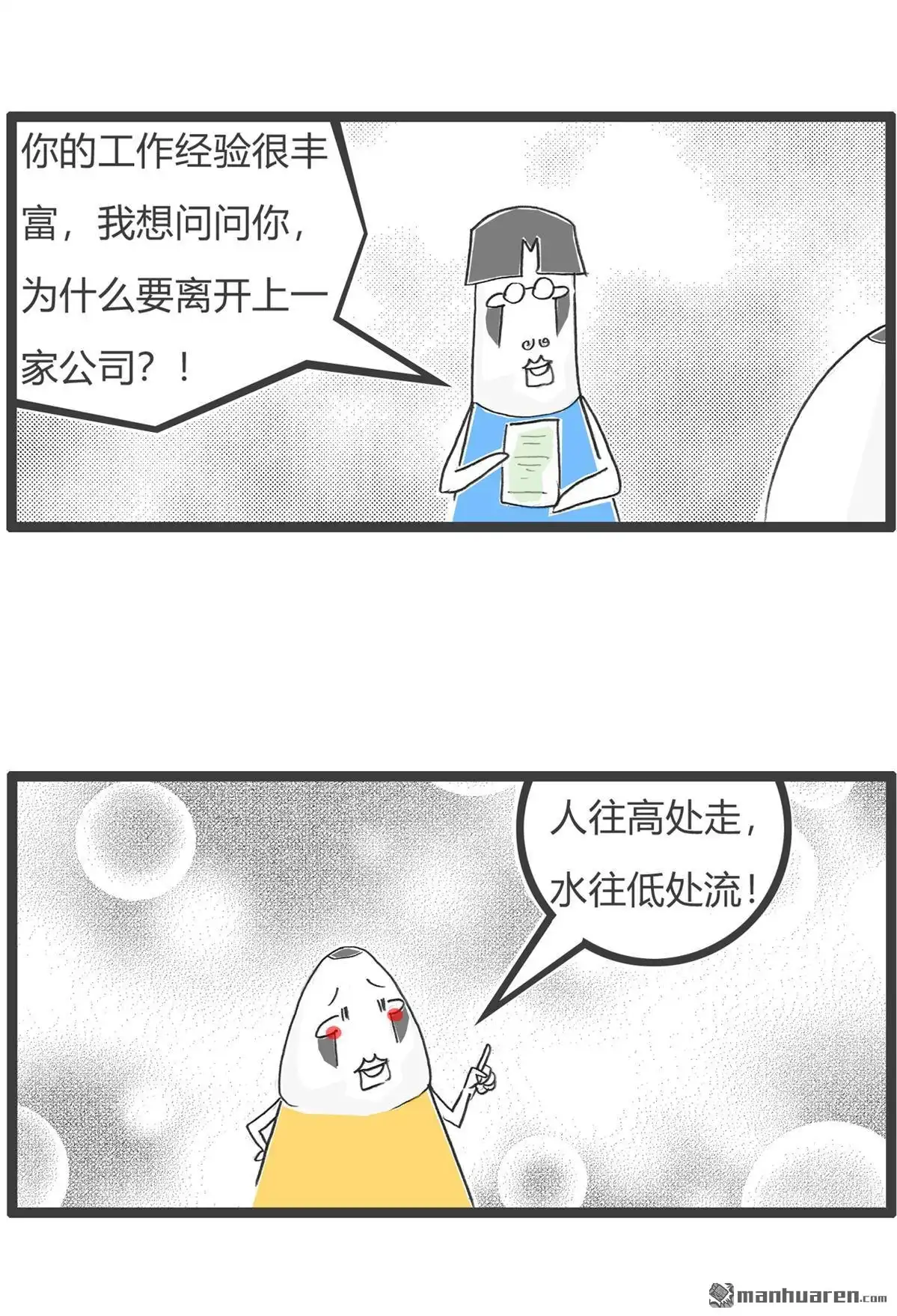 《火锅家族第六季》第105回 救急 第5页