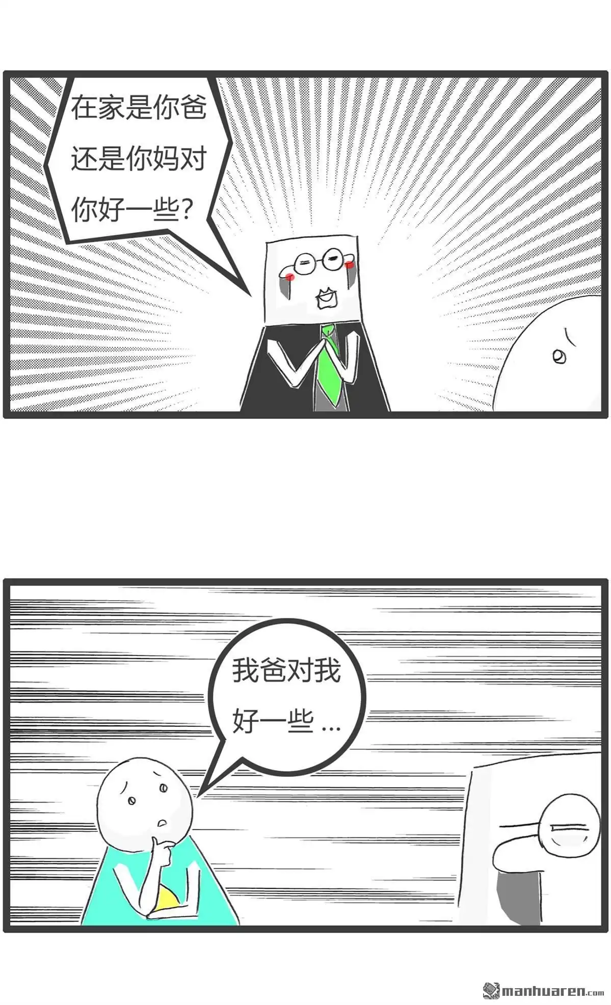 《火锅家族第六季》第106回 下死手 第2页