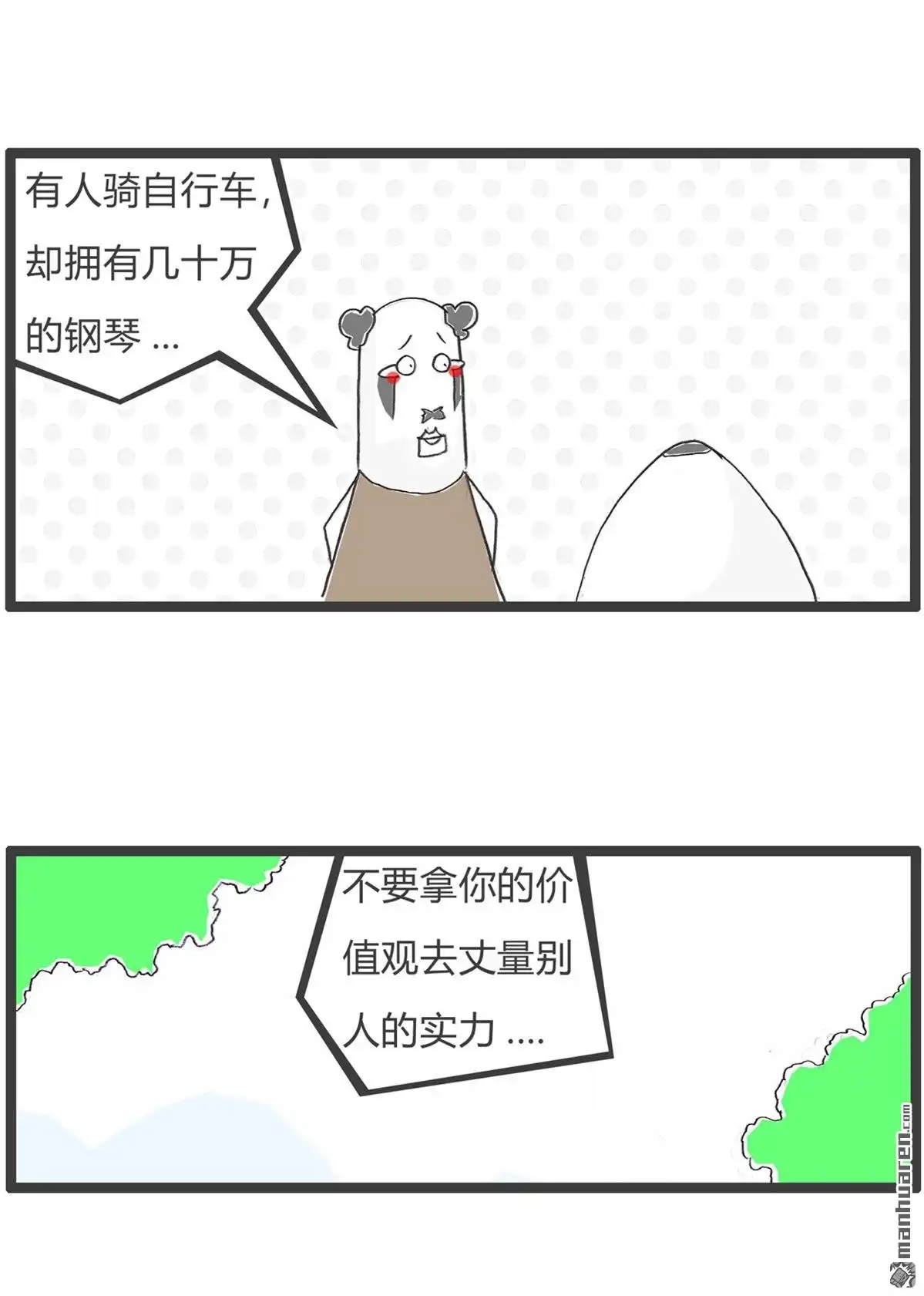 《火锅家族第六季》第106回 下死手 第8页