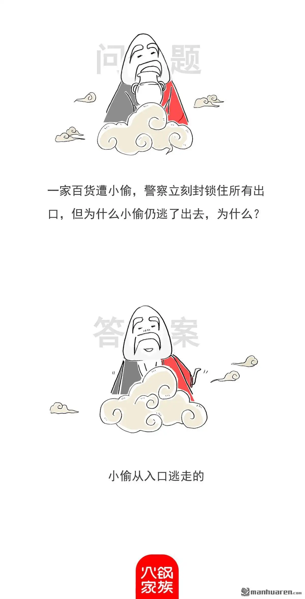 《火锅家族第六季》第106回 下死手 第14页