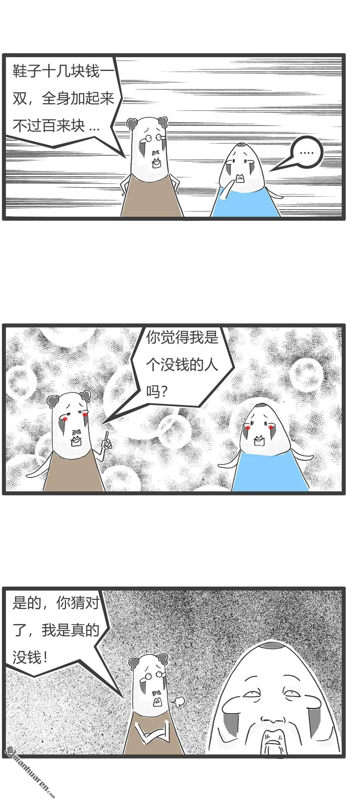 《火锅家族第六季》第106回 下死手 第10页