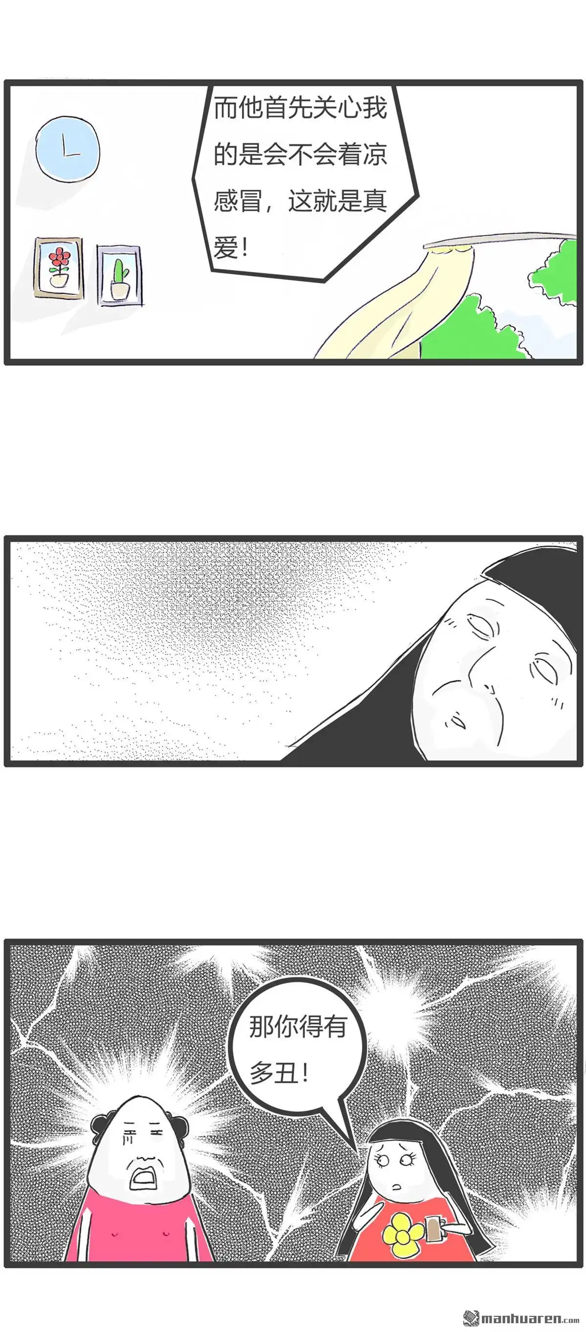 《火锅家族第六季》第106回 下死手 第6页