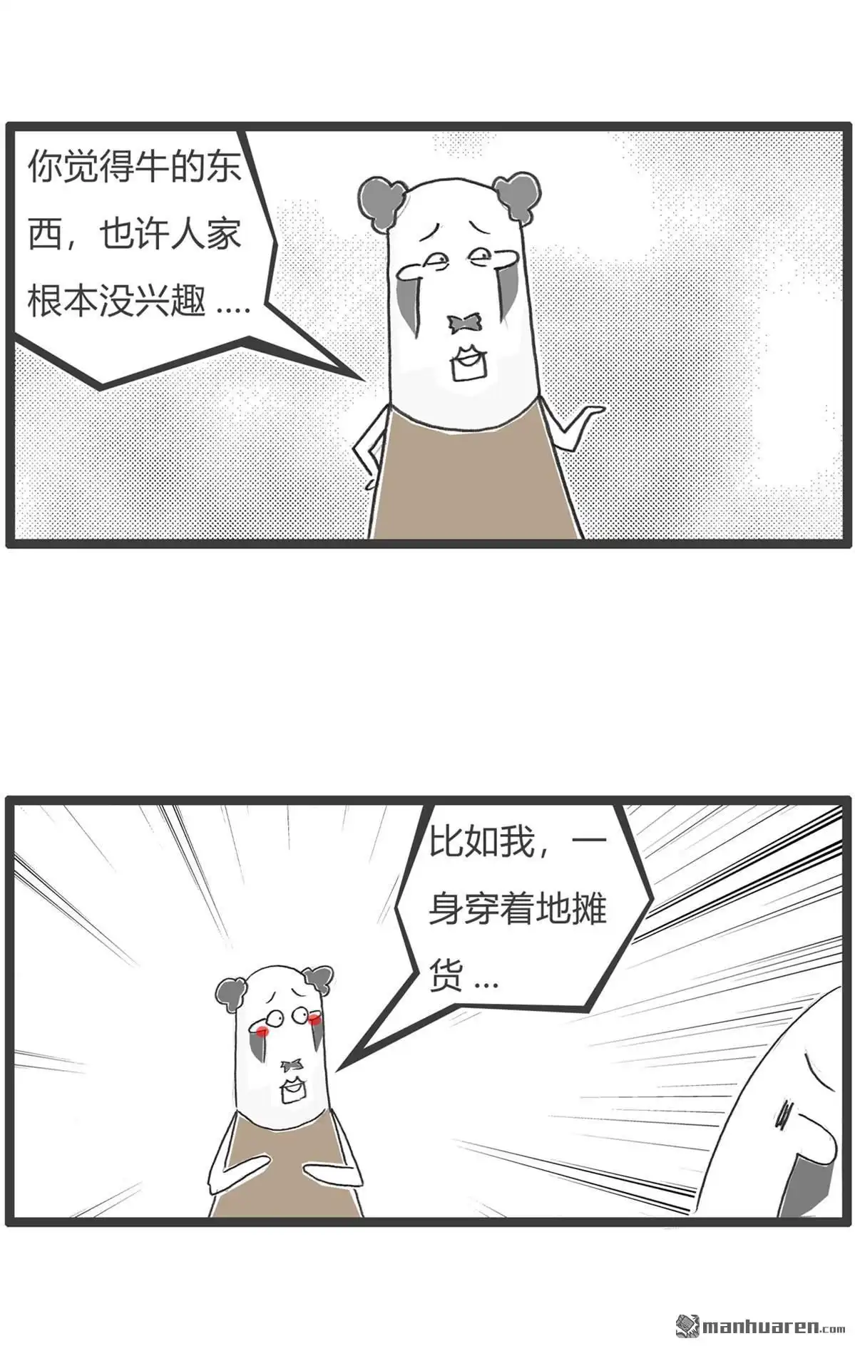 《火锅家族第六季》第106回 下死手 第9页