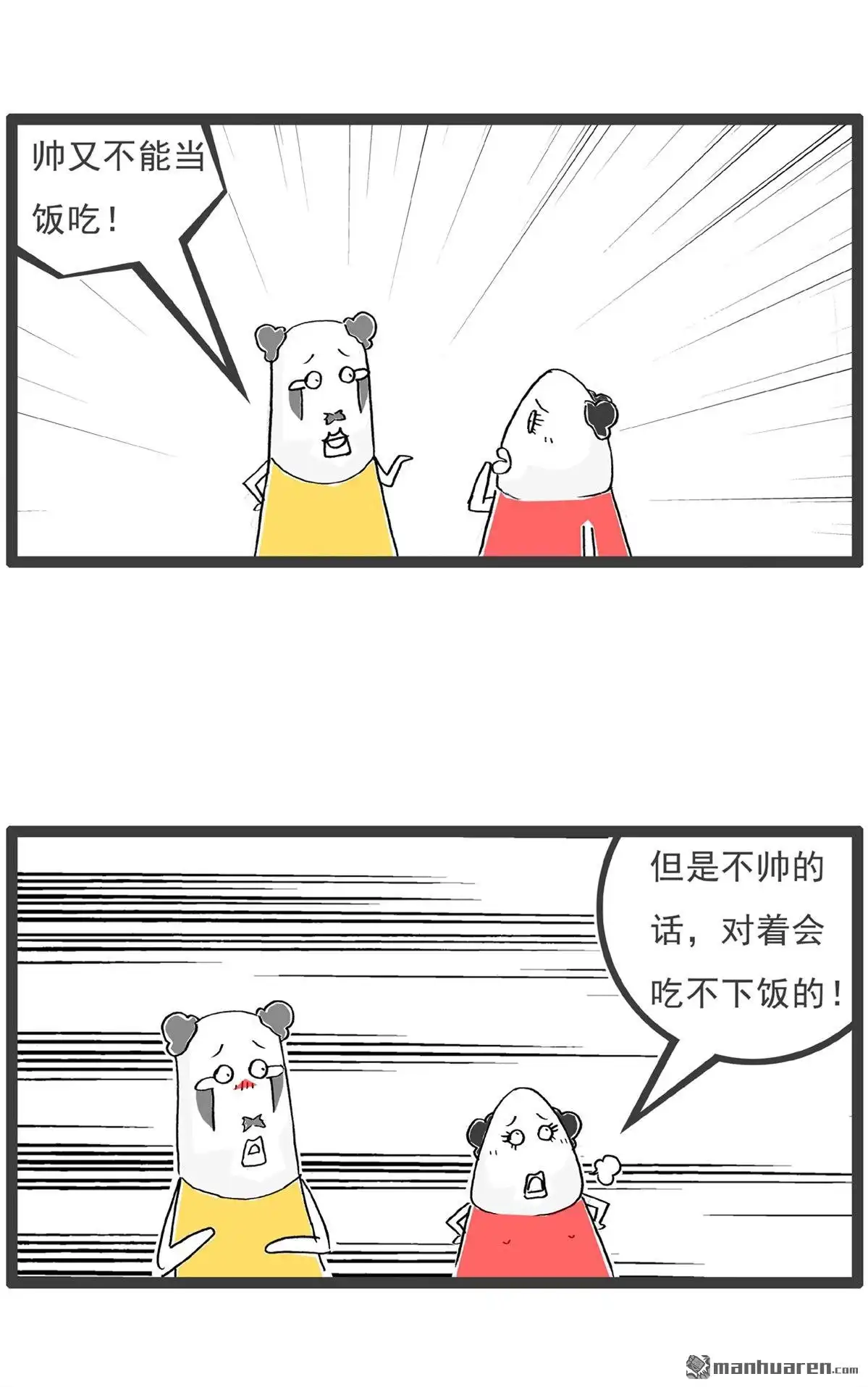 《火锅家族第六季》第12回 尴尬 第12页