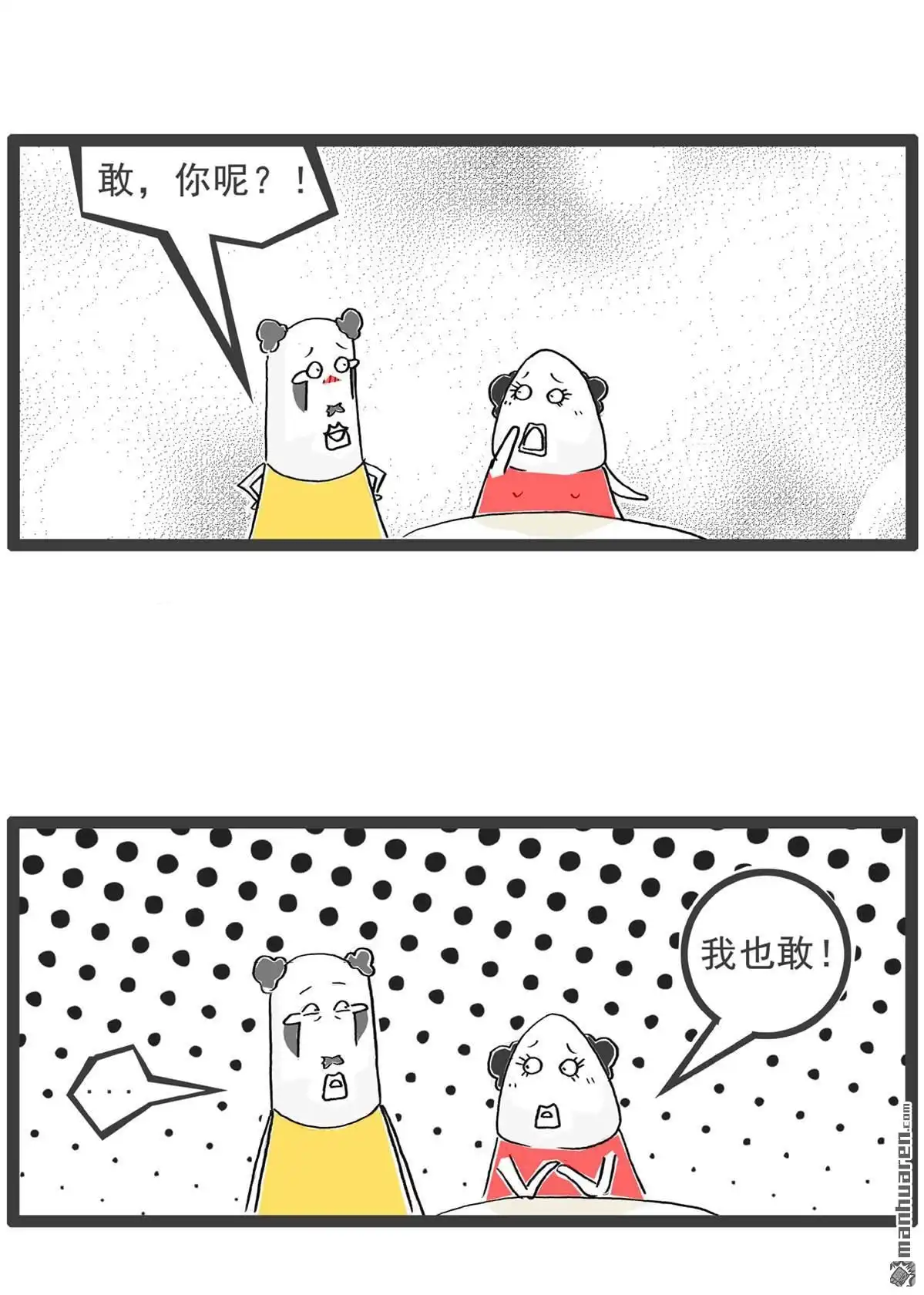 《火锅家族第六季》第12回 尴尬 第5页