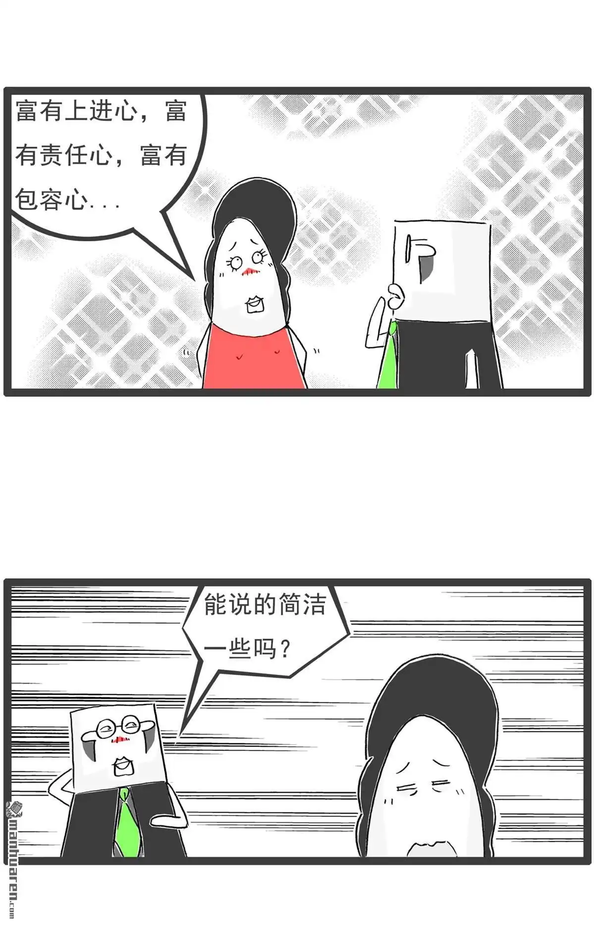 《火锅家族第六季》第12回 尴尬 第8页