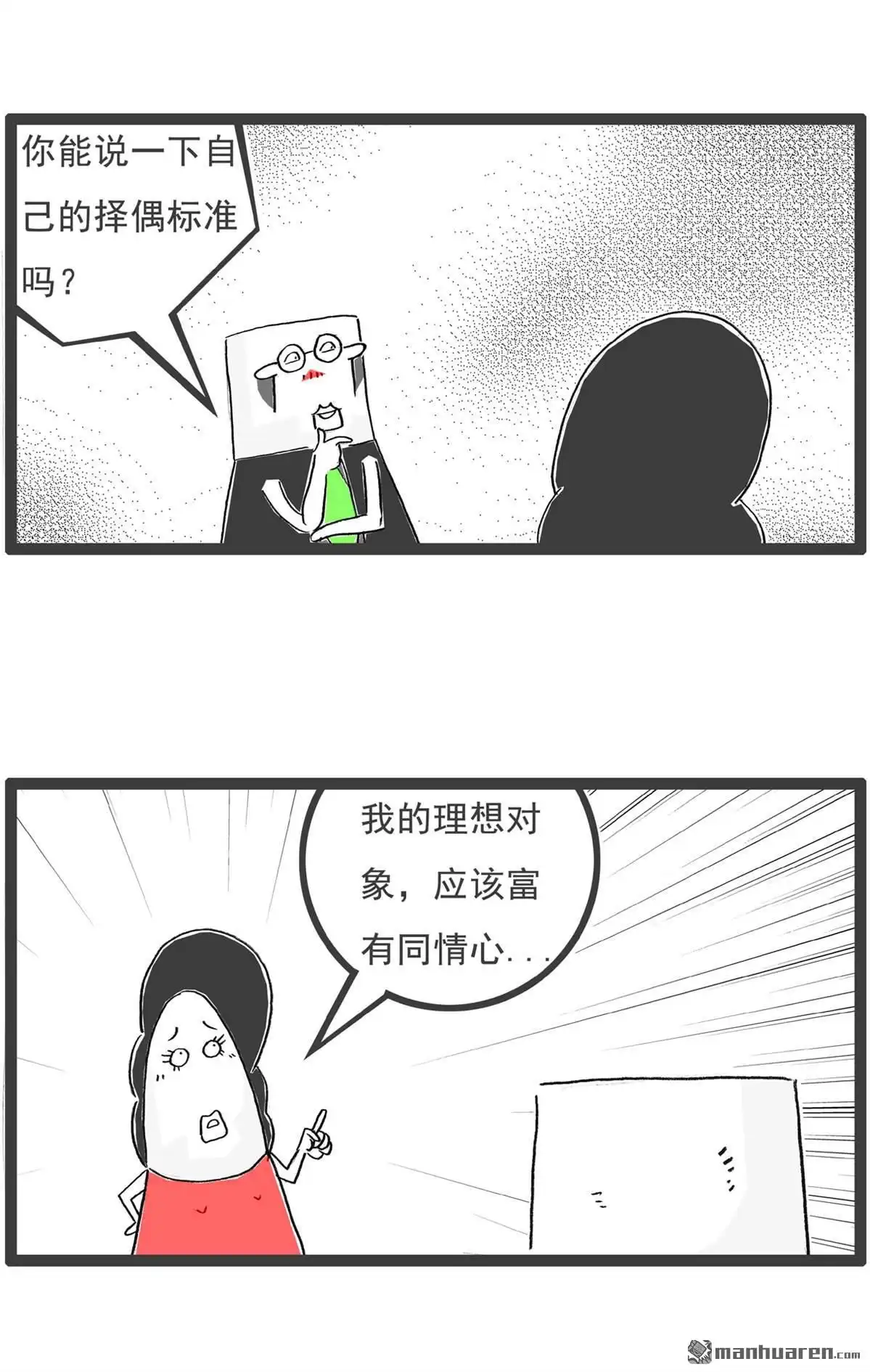 《火锅家族第六季》第12回 尴尬 第7页