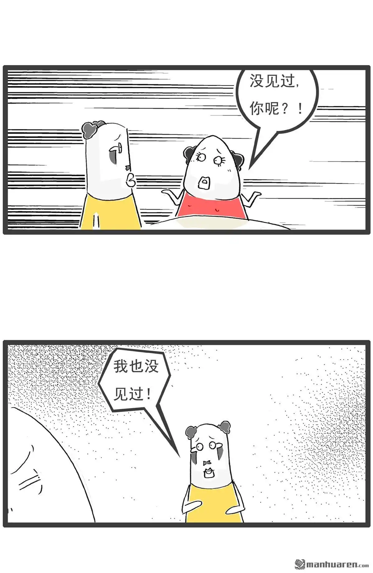 《火锅家族第六季》第12回 尴尬 第3页