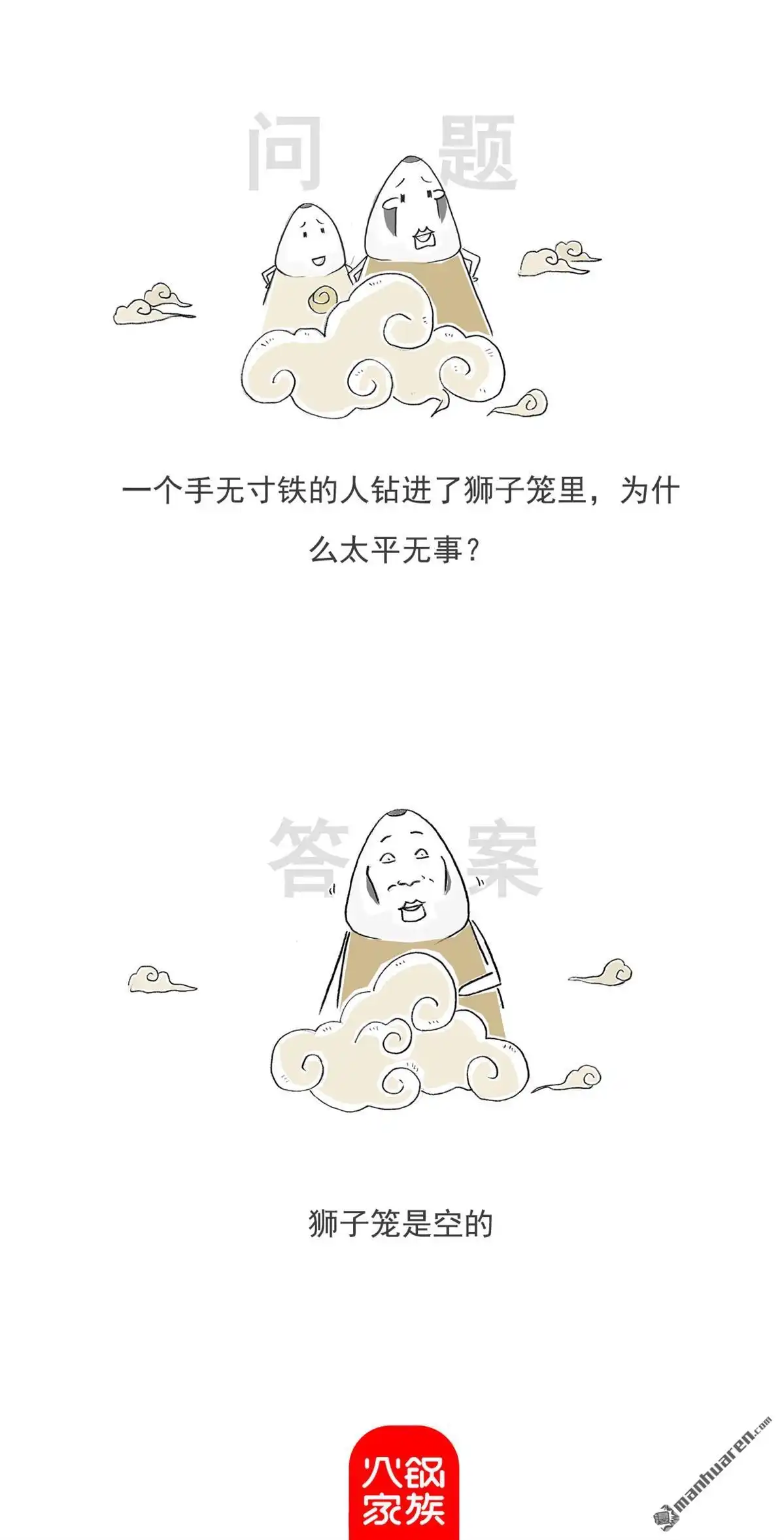 《火锅家族第六季》第12回 尴尬 第13页