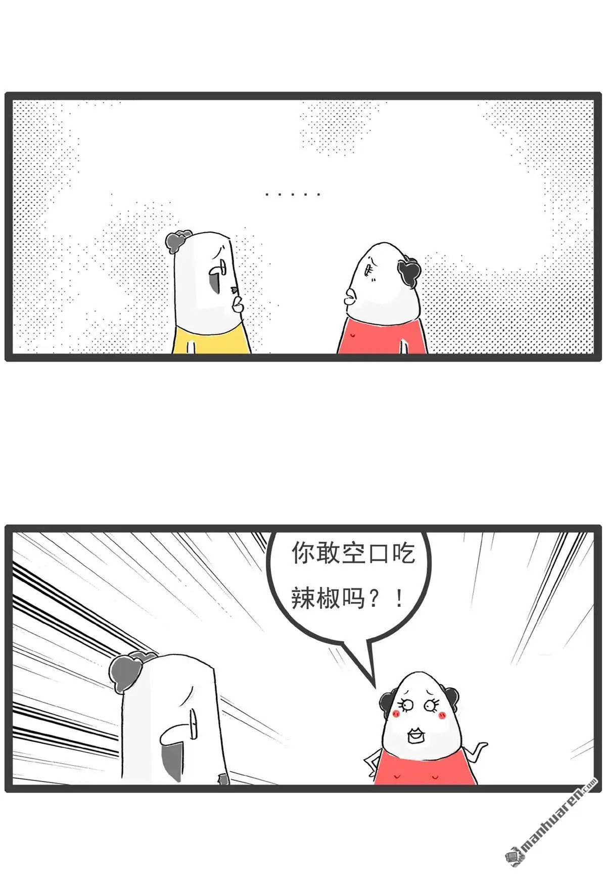 《火锅家族第六季》第12回 尴尬 第4页