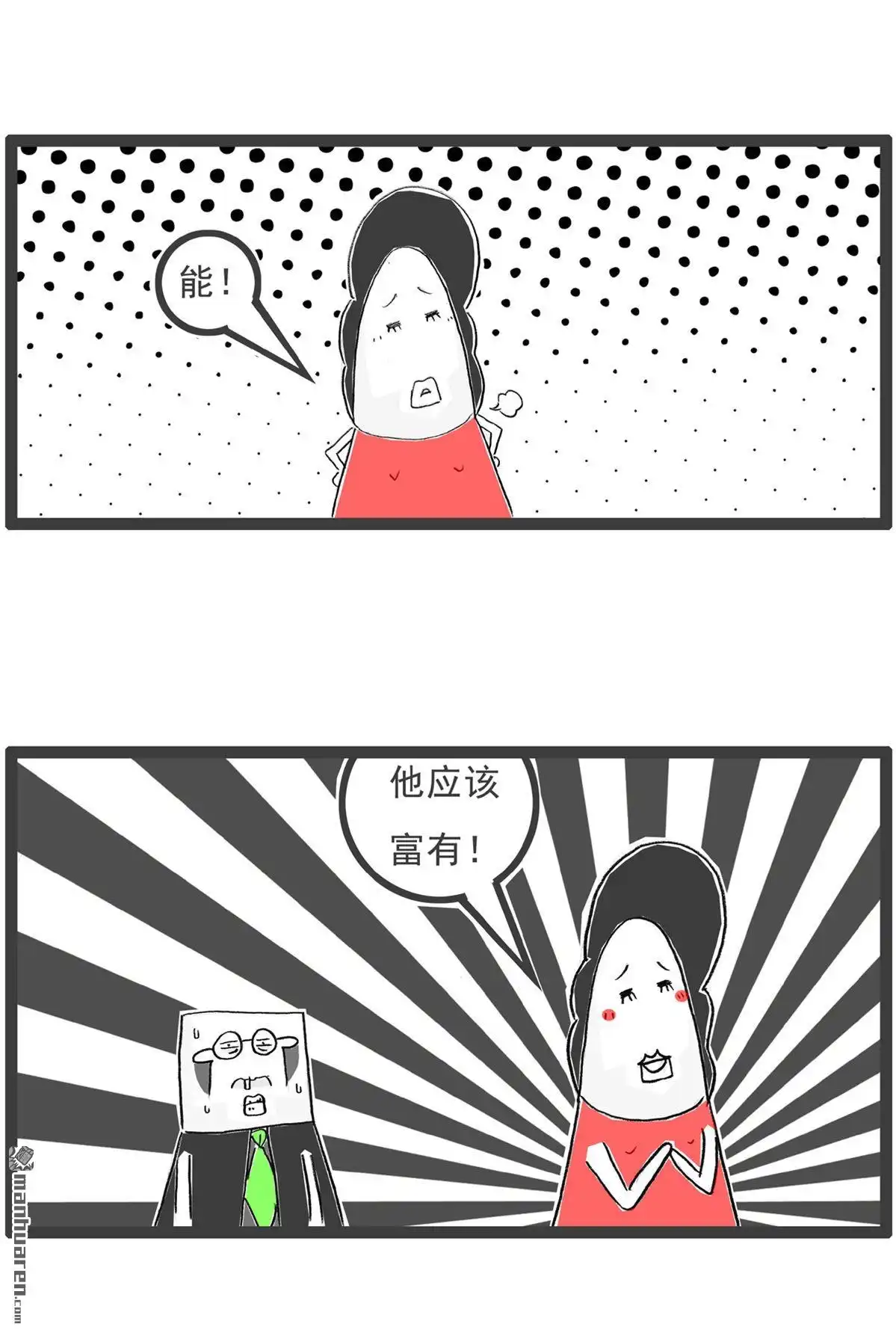 《火锅家族第六季》第12回 尴尬 第9页