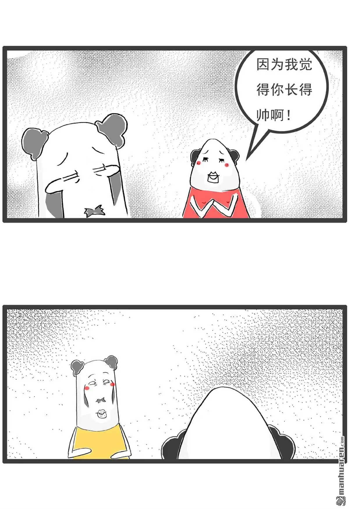 《火锅家族第六季》第12回 尴尬 第11页
