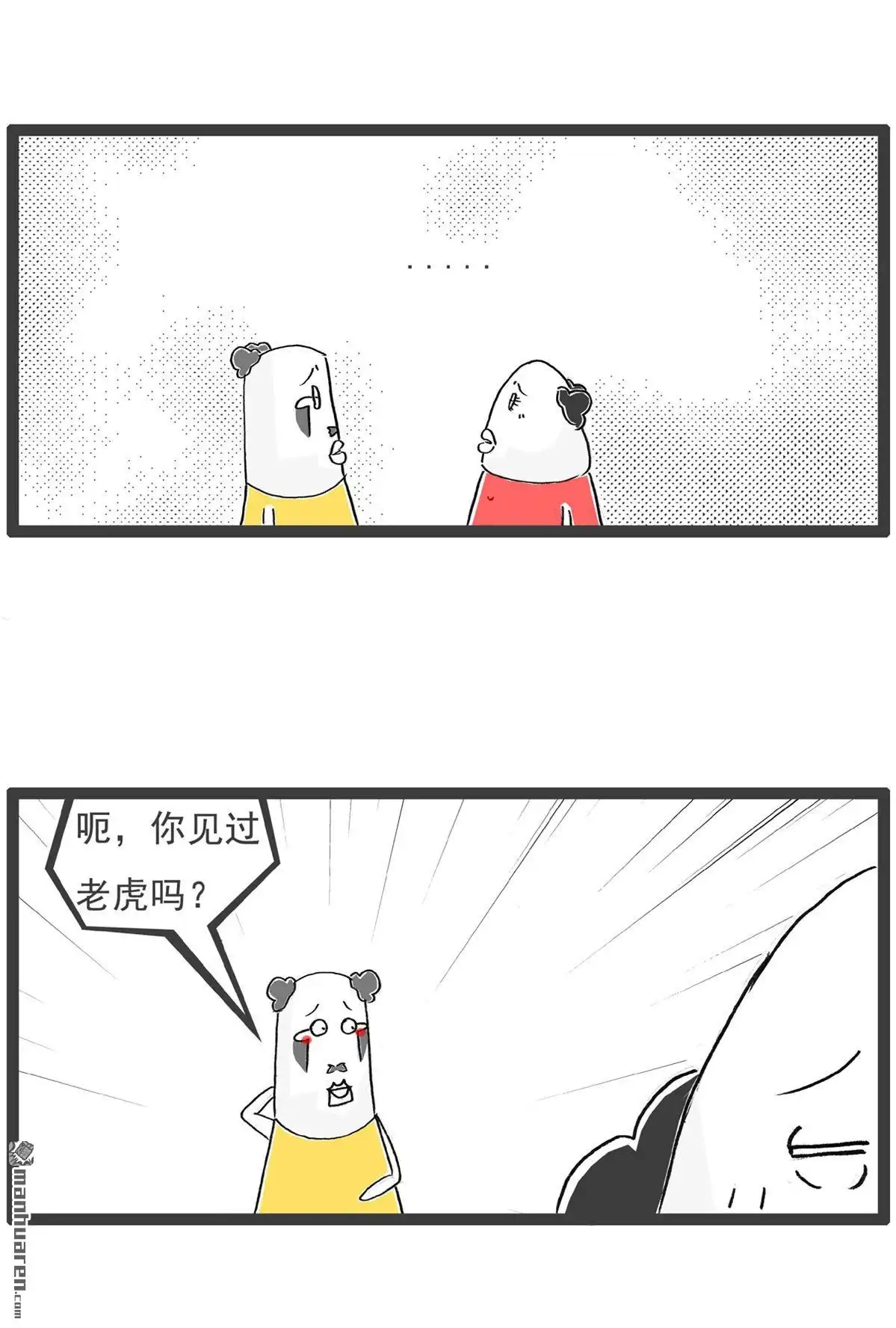 《火锅家族第六季》第12回 尴尬 第2页
