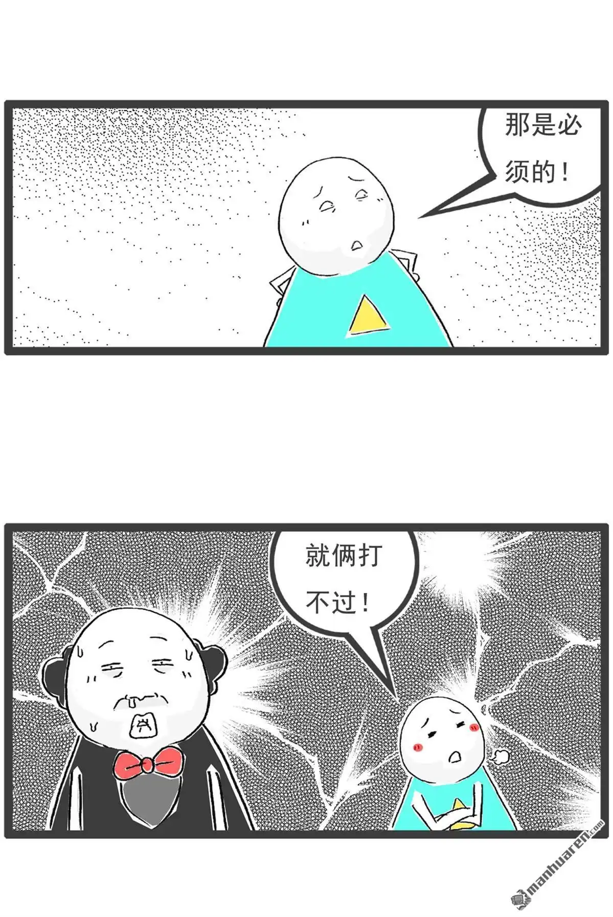《火锅家族第六季》第13回 筷子 第12页