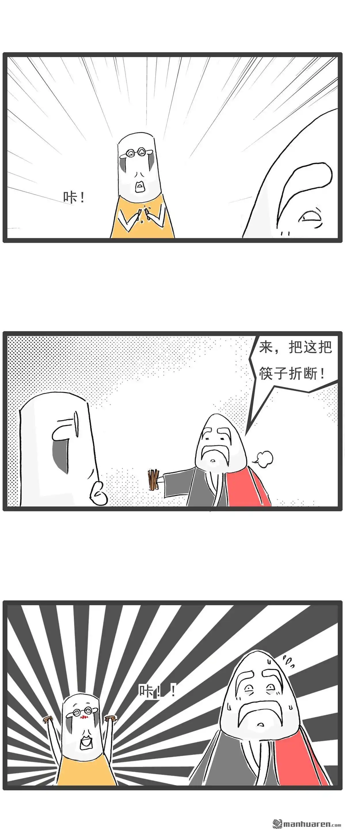 《火锅家族第六季》第13回 筷子 第3页