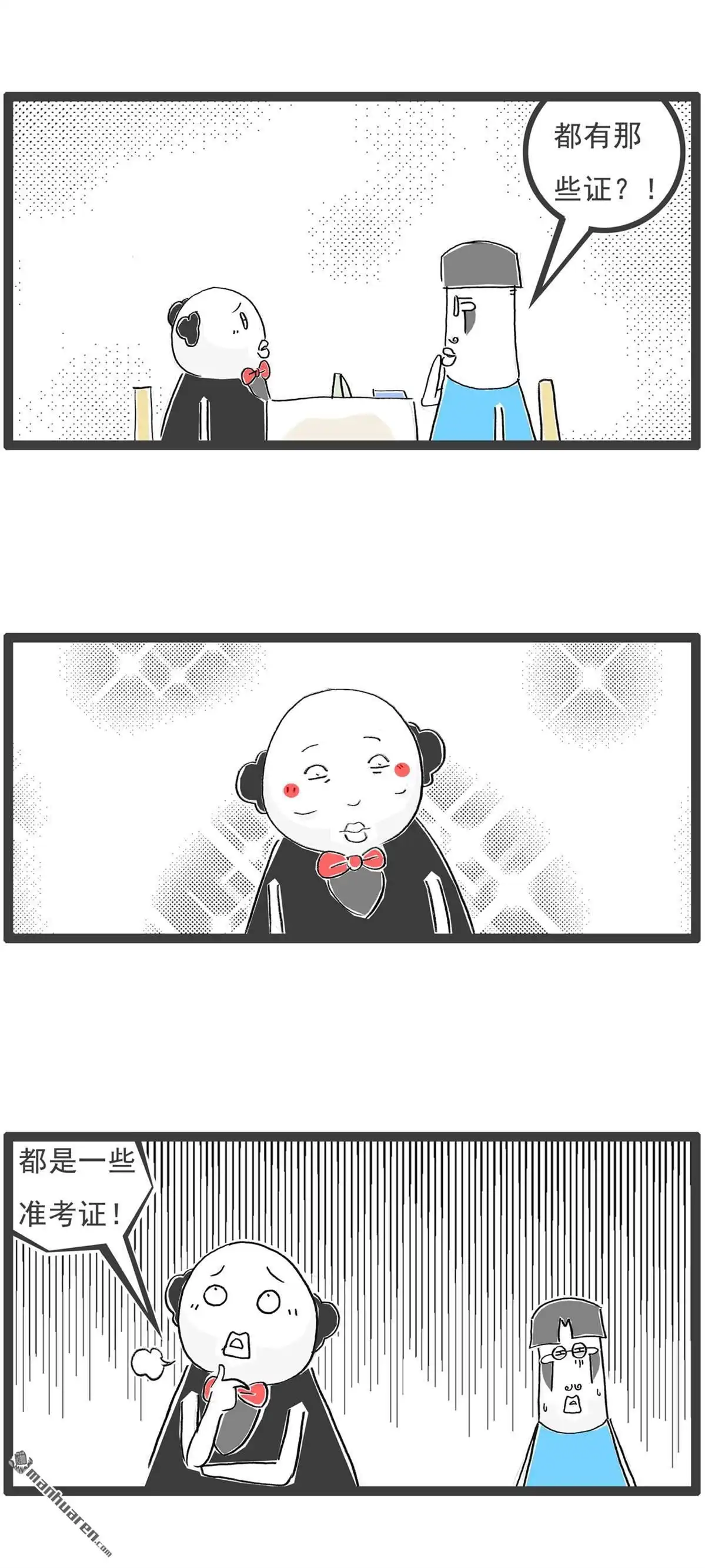 《火锅家族第六季》第13回 筷子 第9页