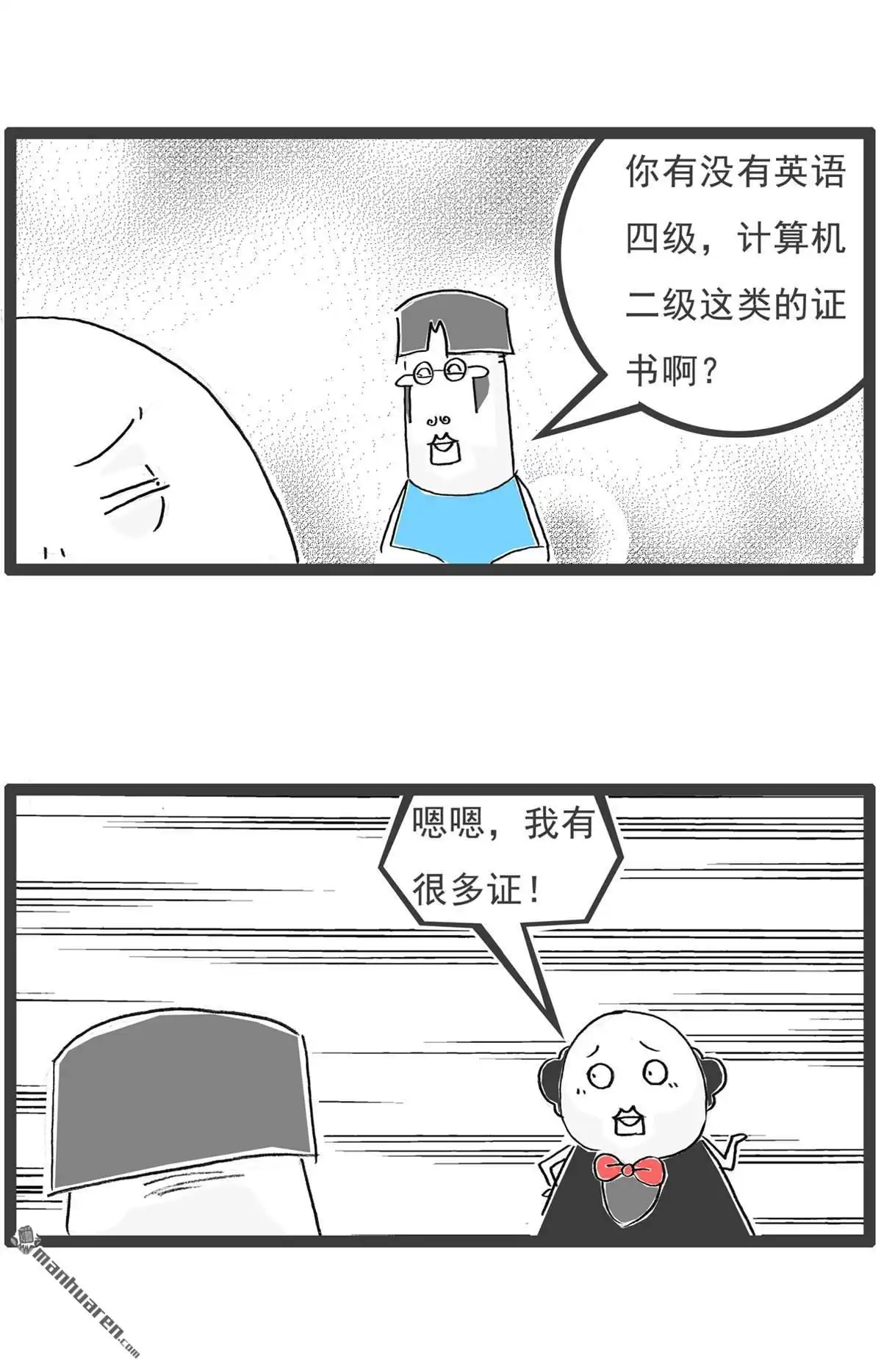 《火锅家族第六季》第13回 筷子 第8页