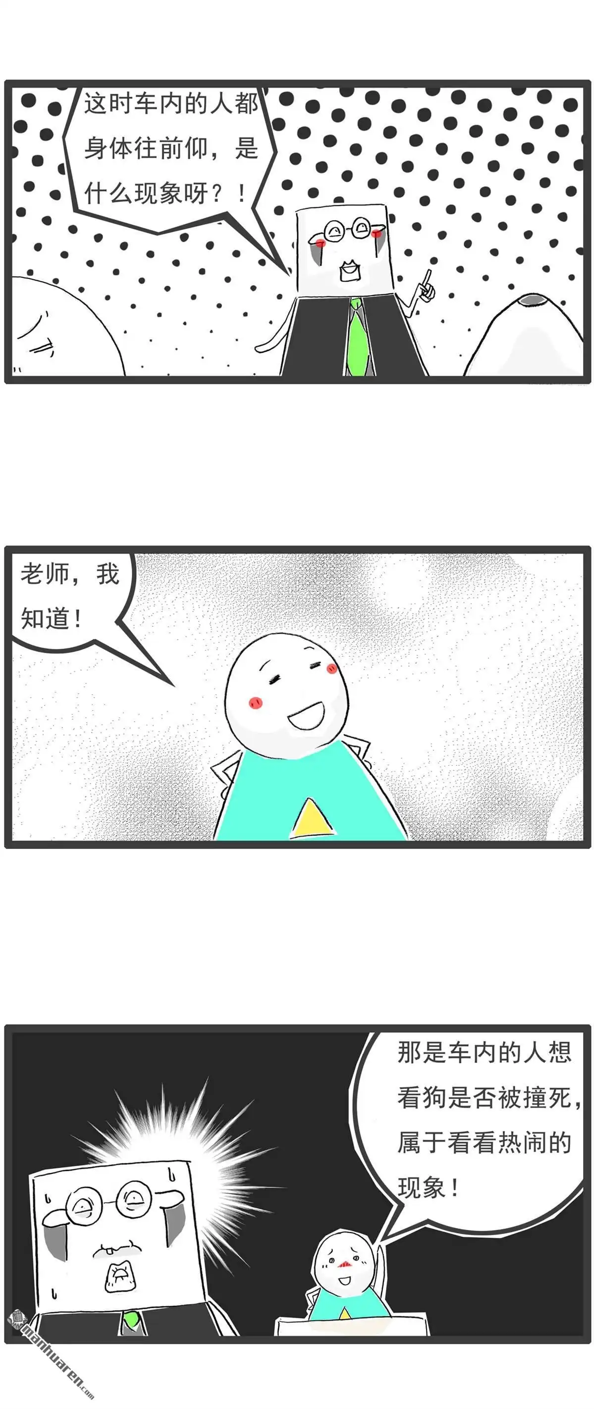 《火锅家族第六季》第13回 筷子 第6页